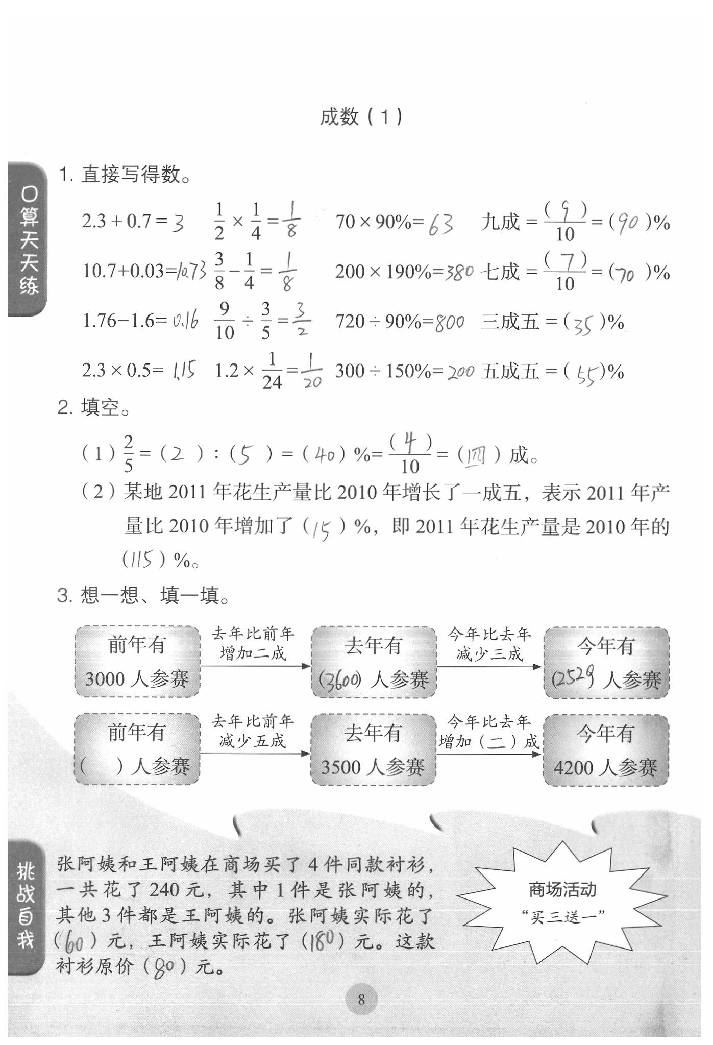 2021年同步口算练习册六年级数学下册人教版 第8页