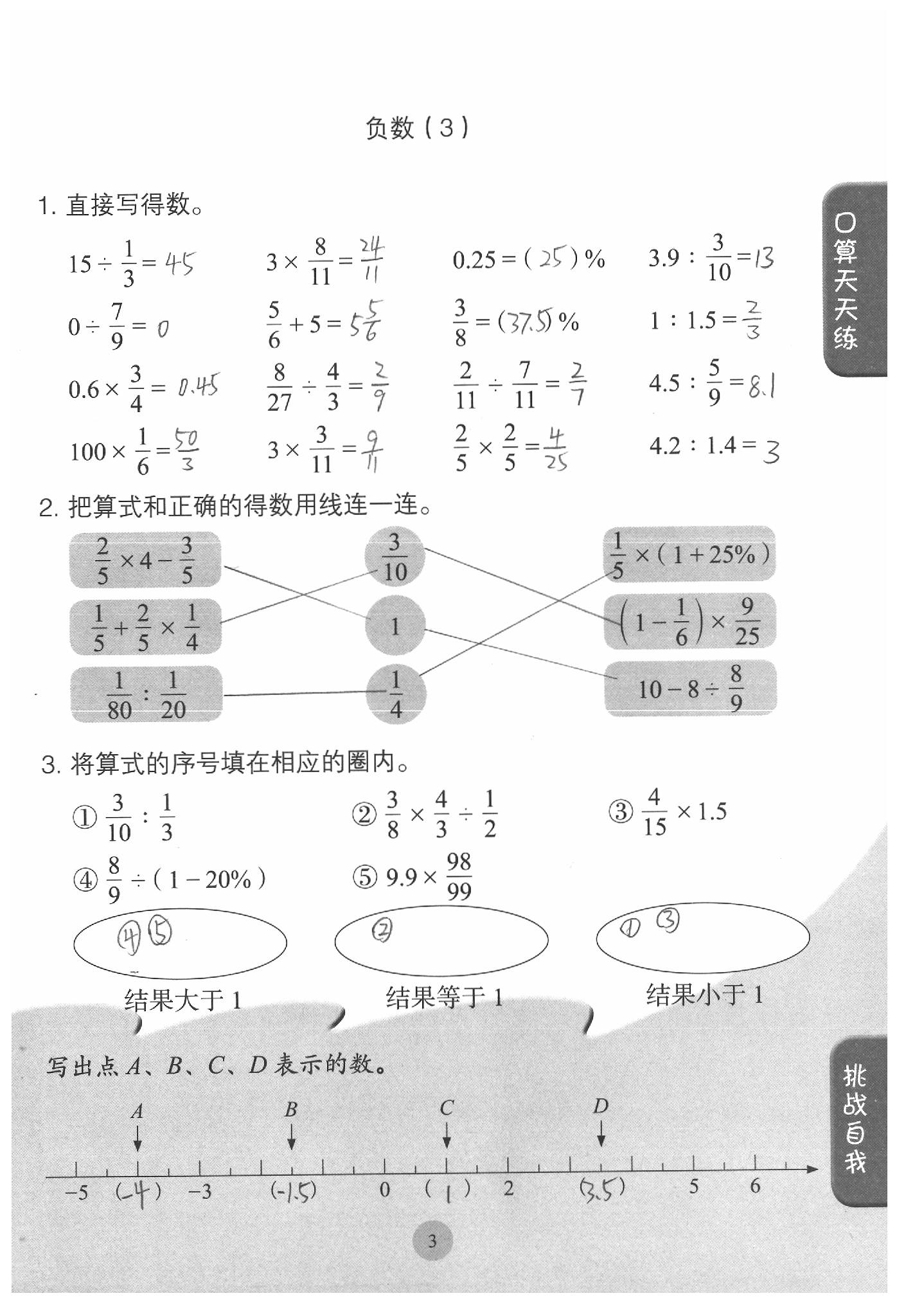 2021年同步口算練習(xí)冊六年級數(shù)學(xué)下冊人教版 第3頁