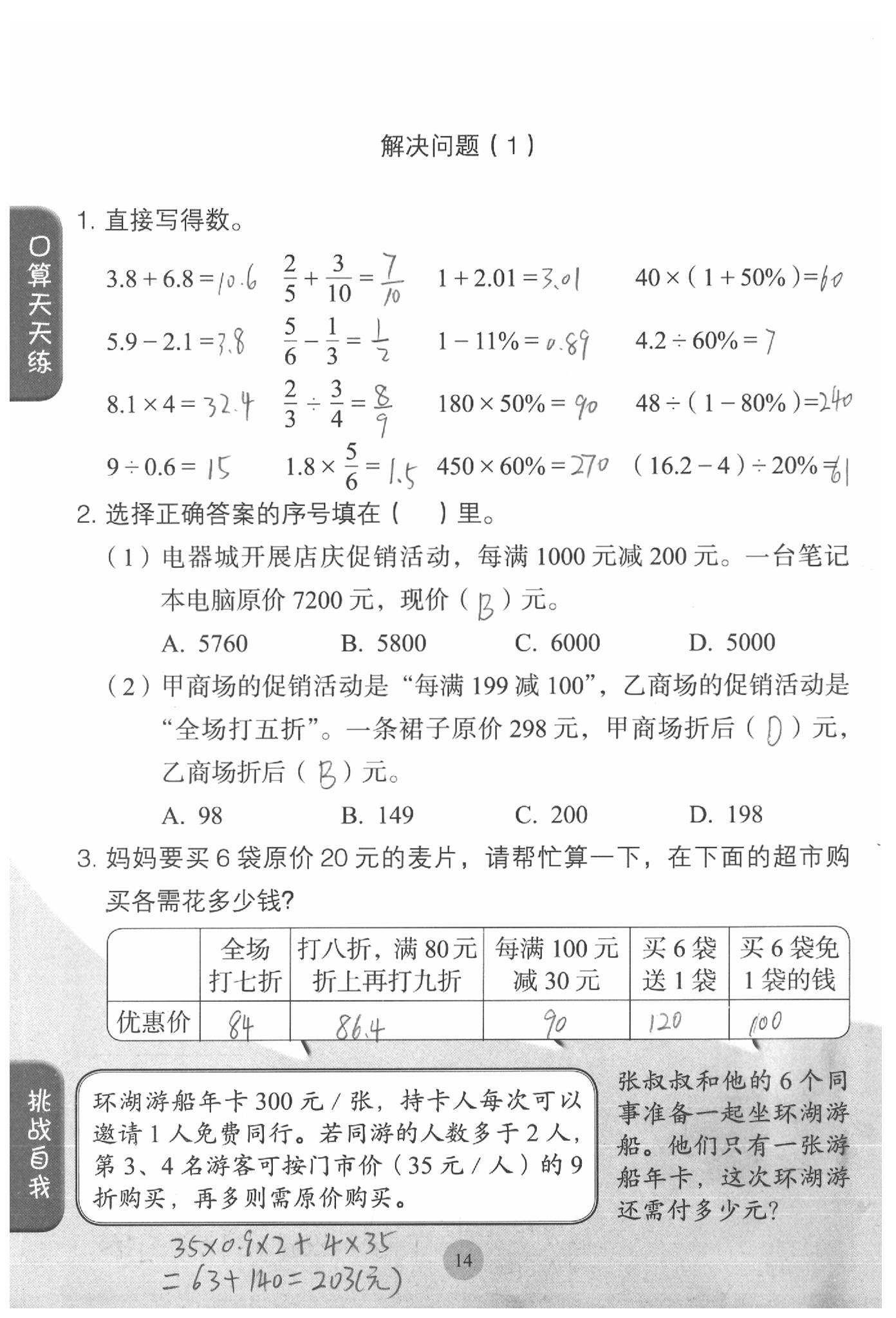 2021年同步口算練習(xí)冊六年級數(shù)學(xué)下冊人教版 第14頁