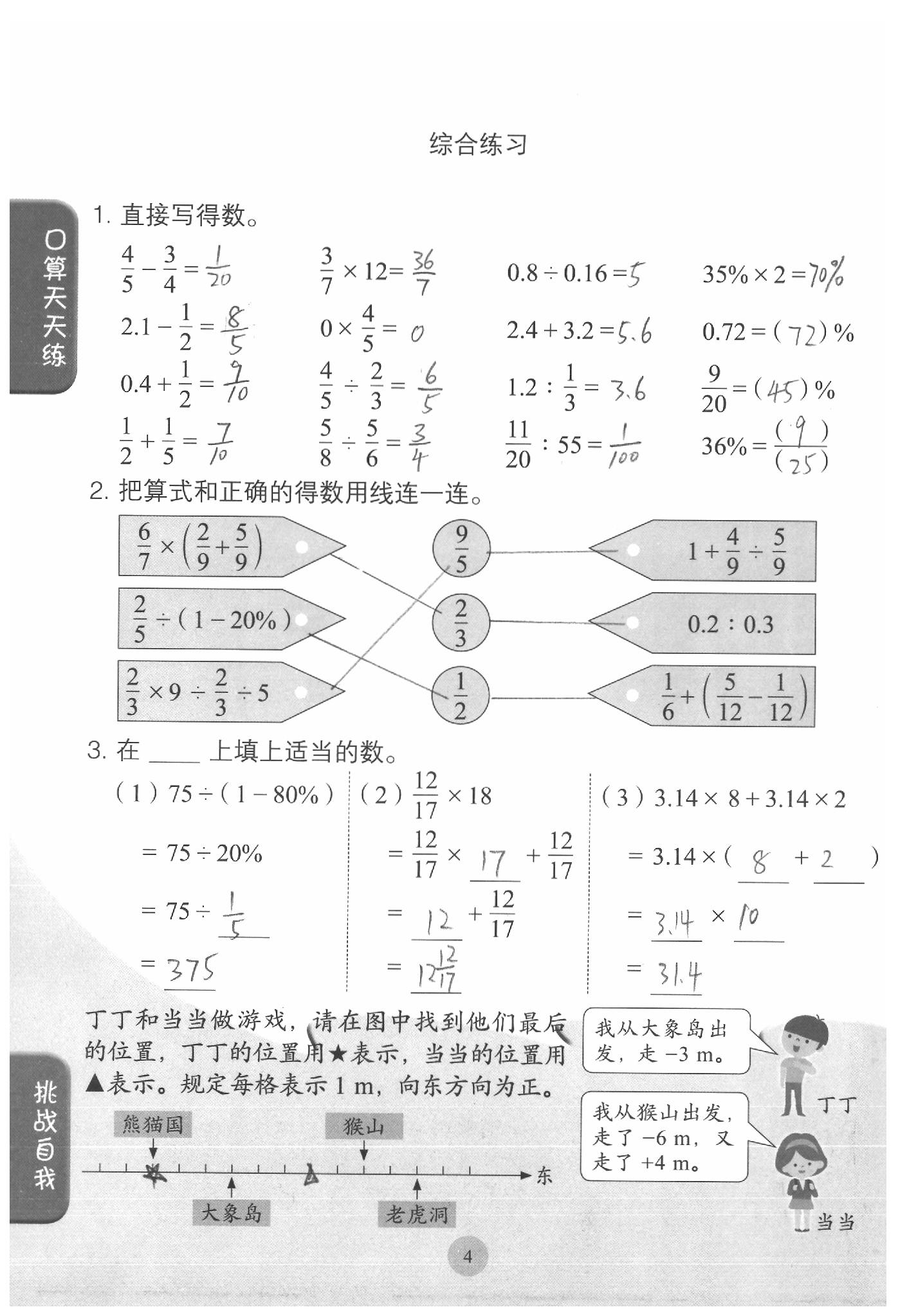 2021年同步口算练习册六年级数学下册人教版 第4页