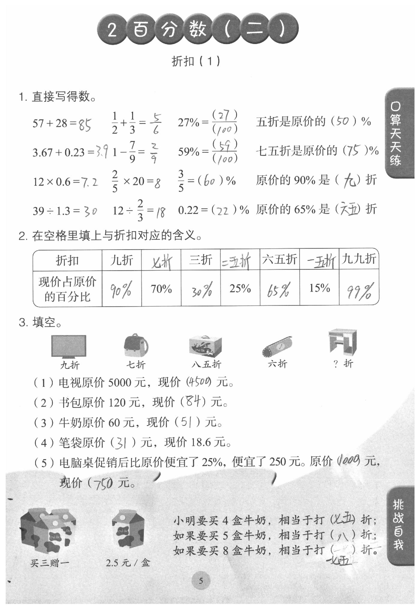 2021年同步口算练习册六年级数学下册人教版 第5页