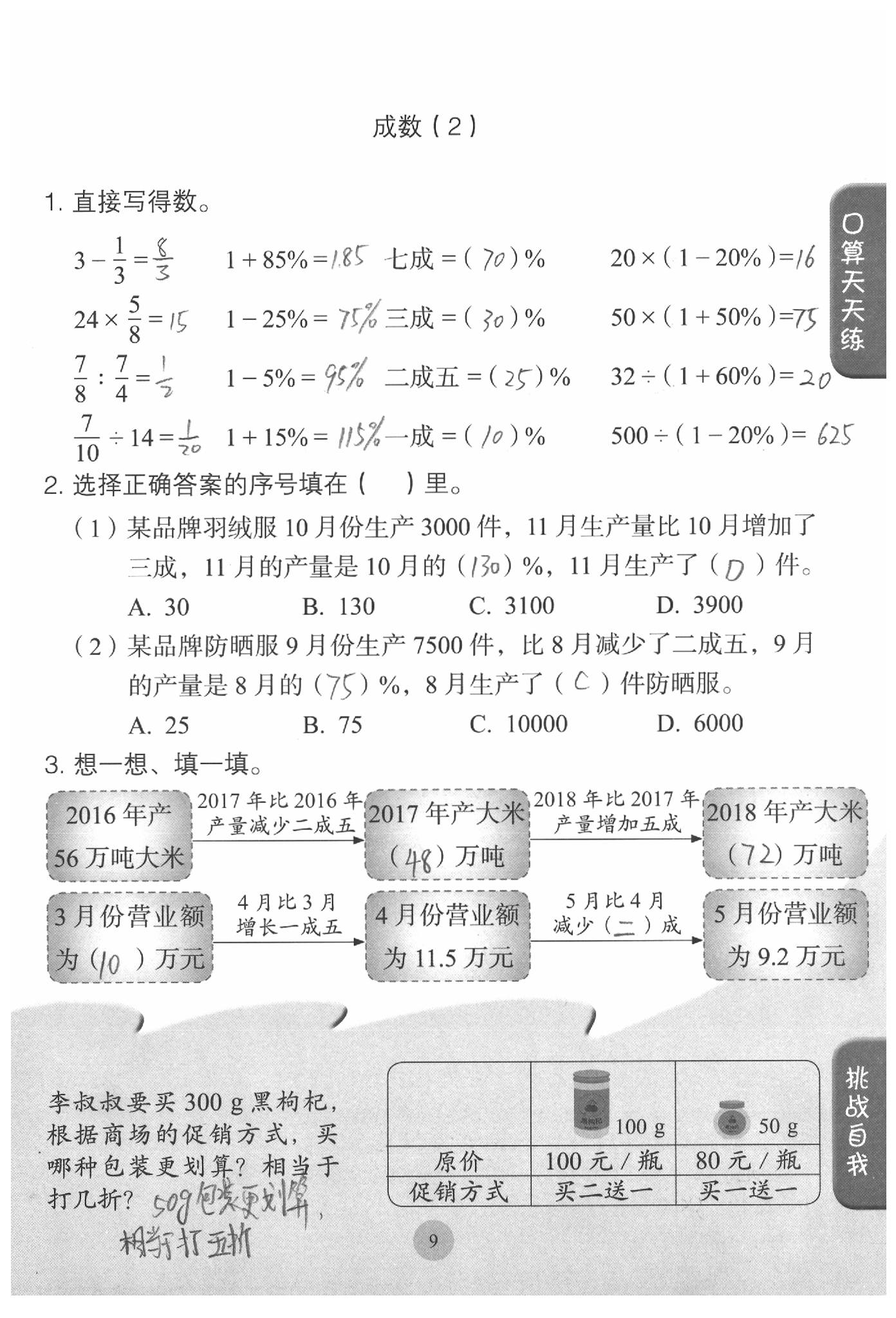 2021年同步口算練習(xí)冊六年級數(shù)學(xué)下冊人教版 第9頁