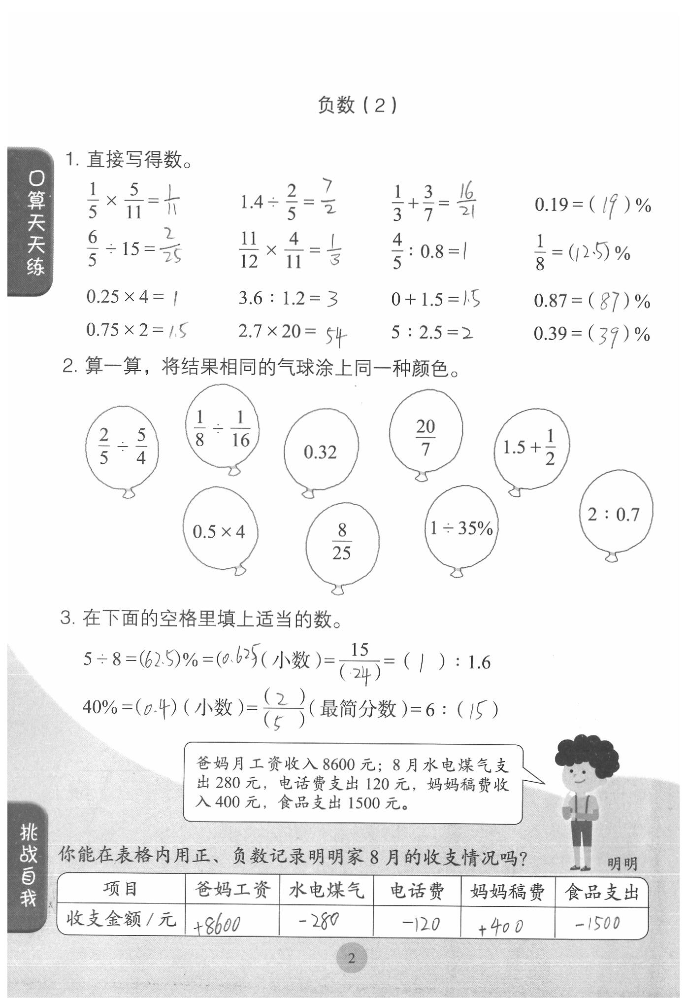 2021年同步口算練習(xí)冊(cè)六年級(jí)數(shù)學(xué)下冊(cè)人教版 第2頁(yè)