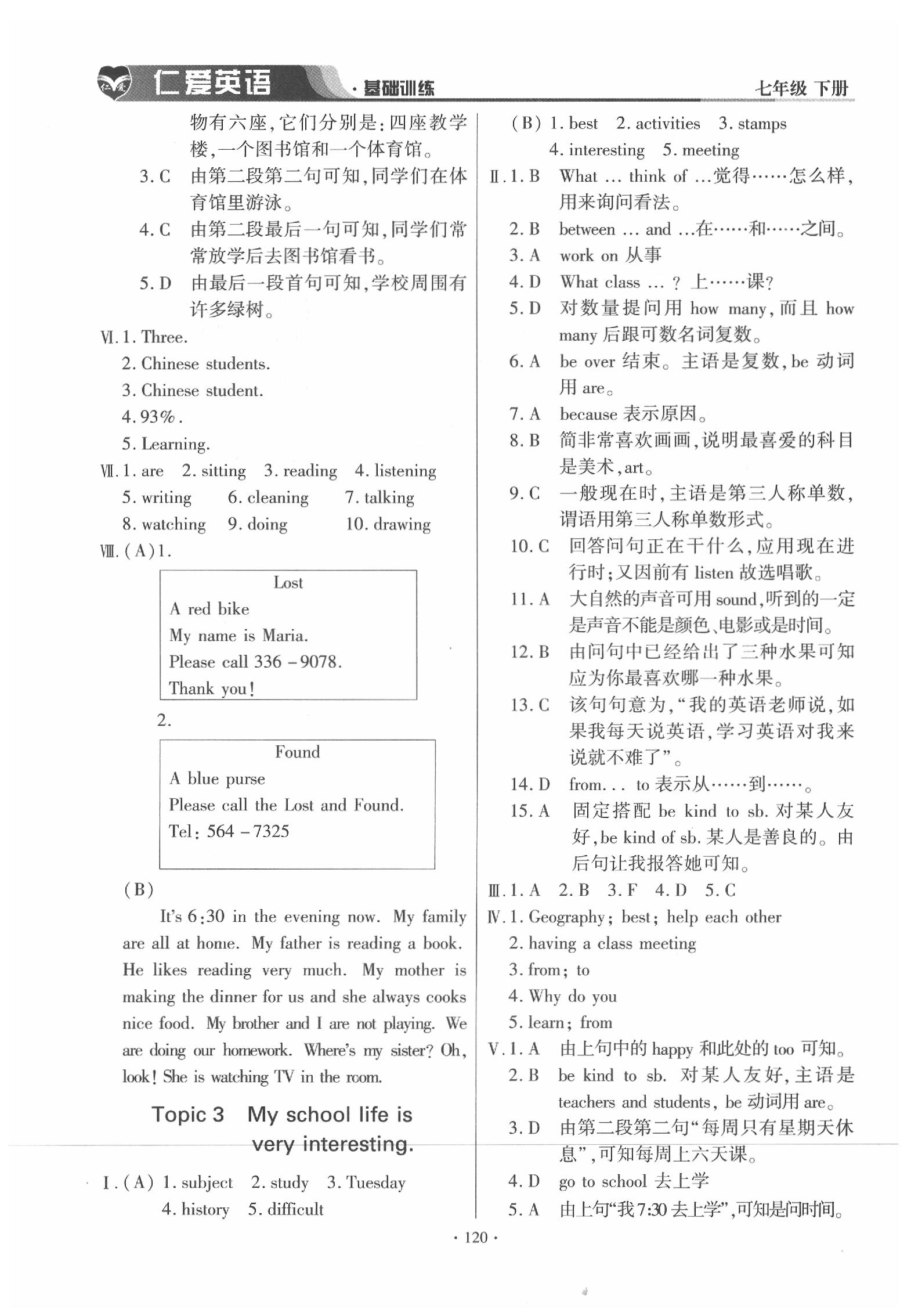 2020年仁爱英语基础训练七年级下册仁爱版 参考答案第3页