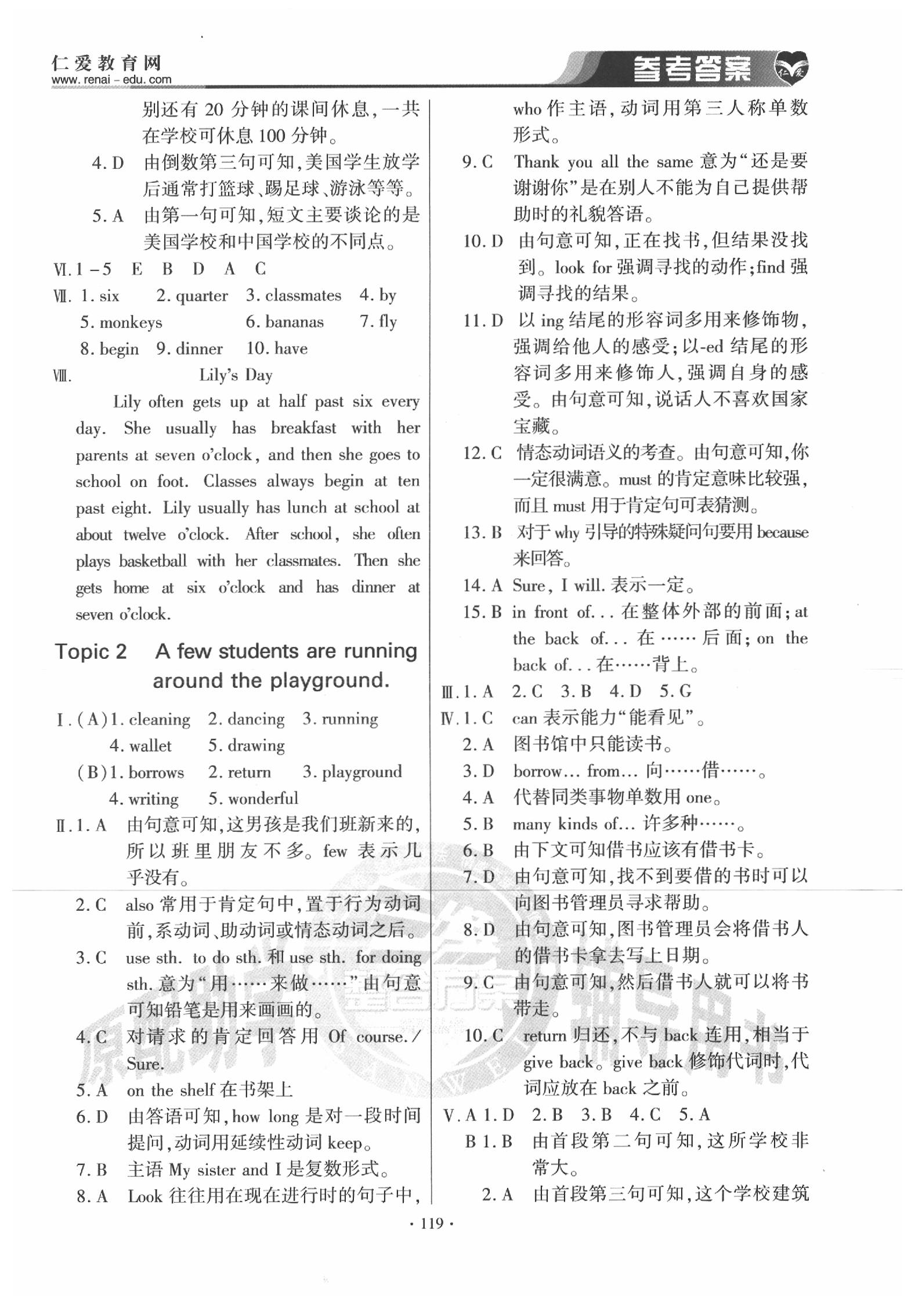 2020年仁愛英語基礎訓練七年級下冊仁愛版 參考答案第2頁