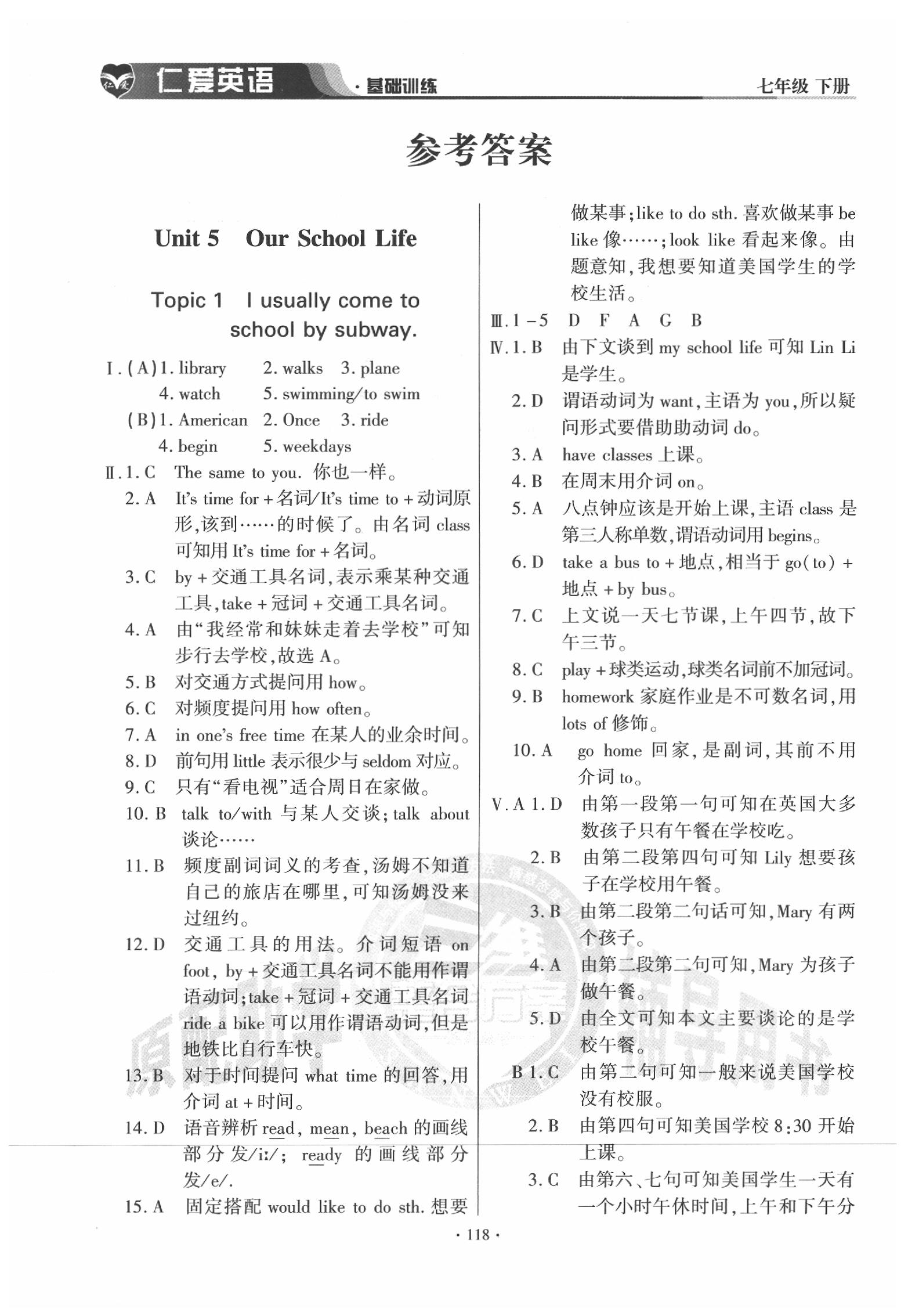 2020年仁爱英语基础训练七年级下册仁爱版 参考答案第1页