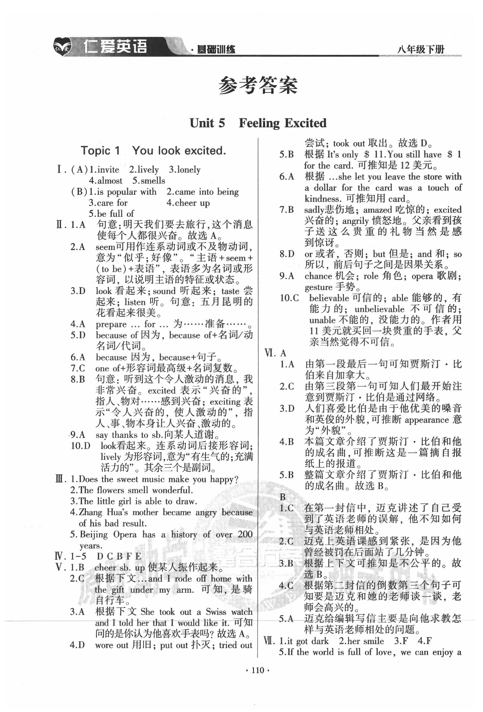 2020年仁爱英语基础训练八年级下册仁爱版 参考答案第1页