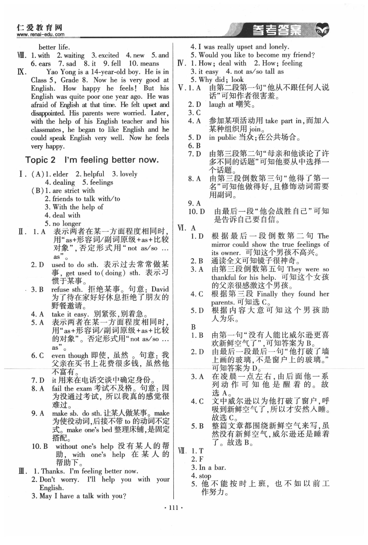 2020年仁爱英语基础训练八年级下册仁爱版 参考答案第2页