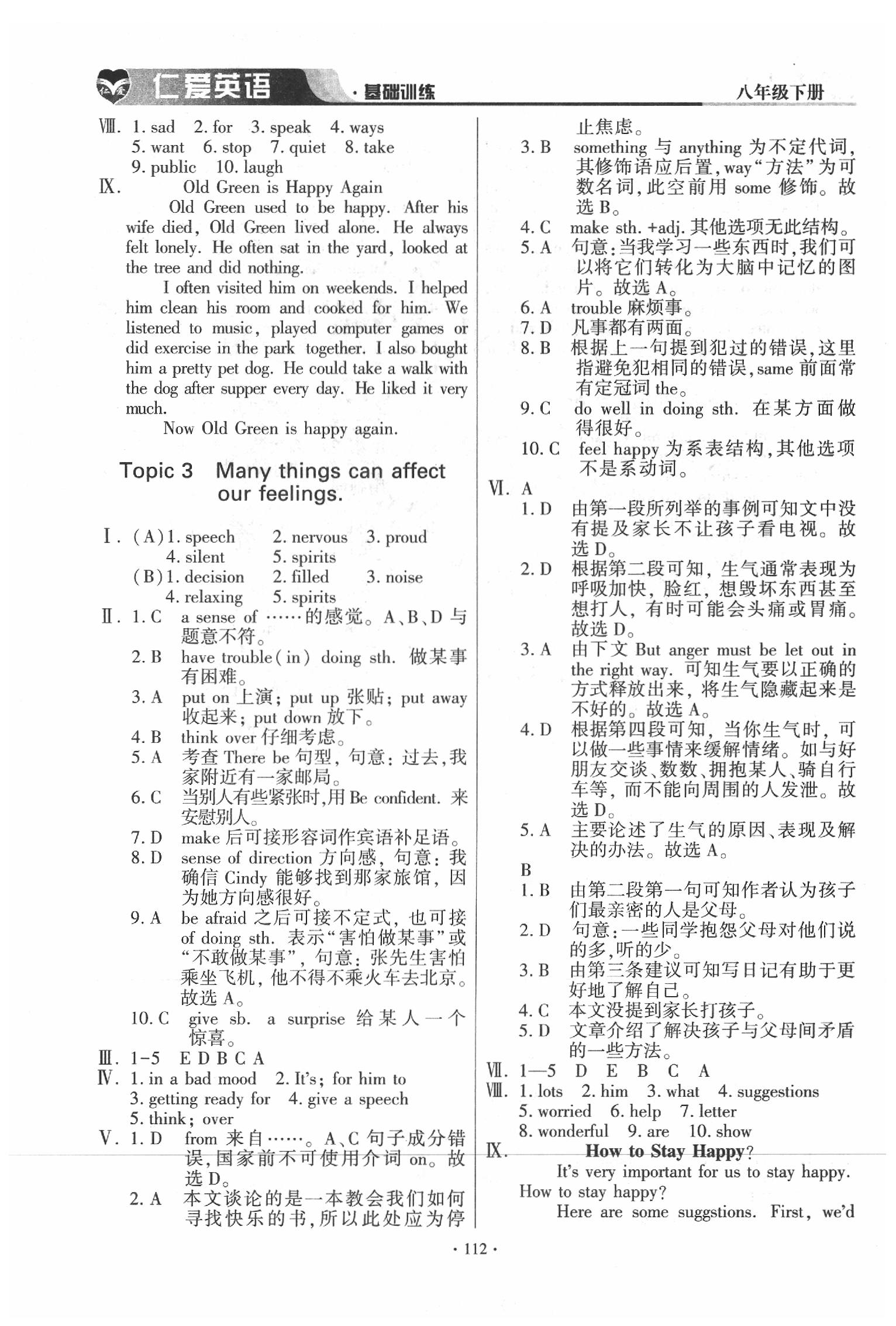 2020年仁爱英语基础训练八年级下册仁爱版 参考答案第3页