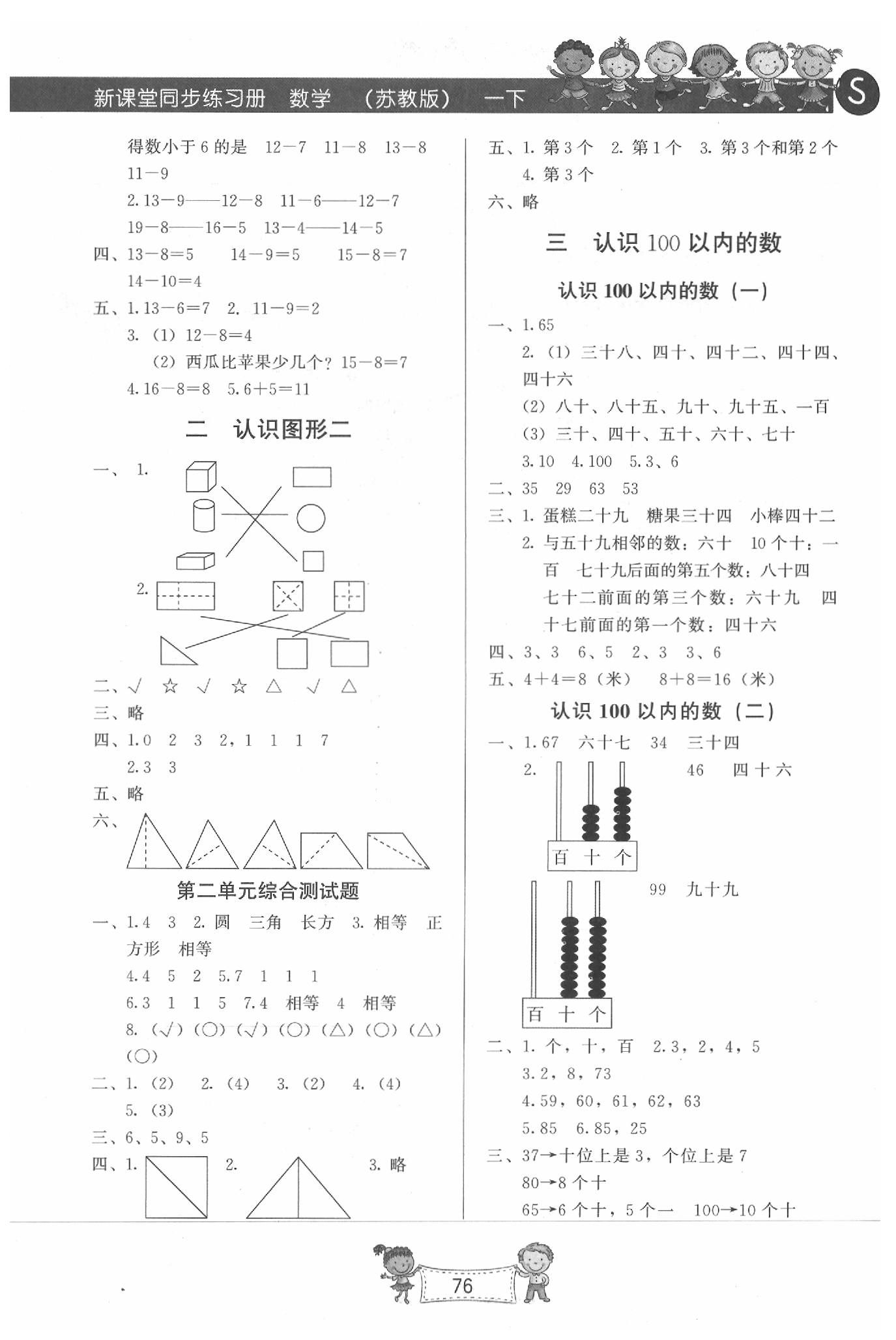 2020年新課堂同步練習冊一年級數(shù)學下冊蘇教版 第2頁