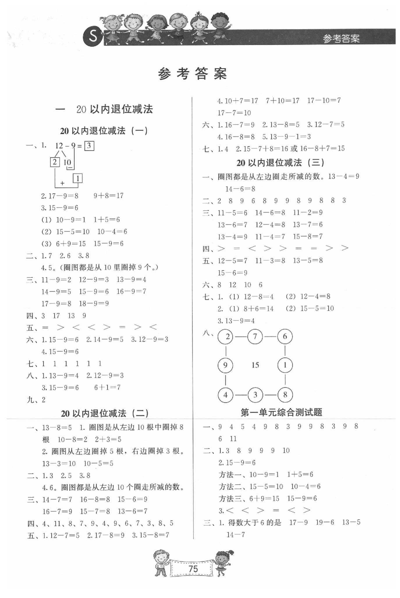 2020年新課堂同步練習(xí)冊(cè)一年級(jí)數(shù)學(xué)下冊(cè)蘇教版 第1頁(yè)