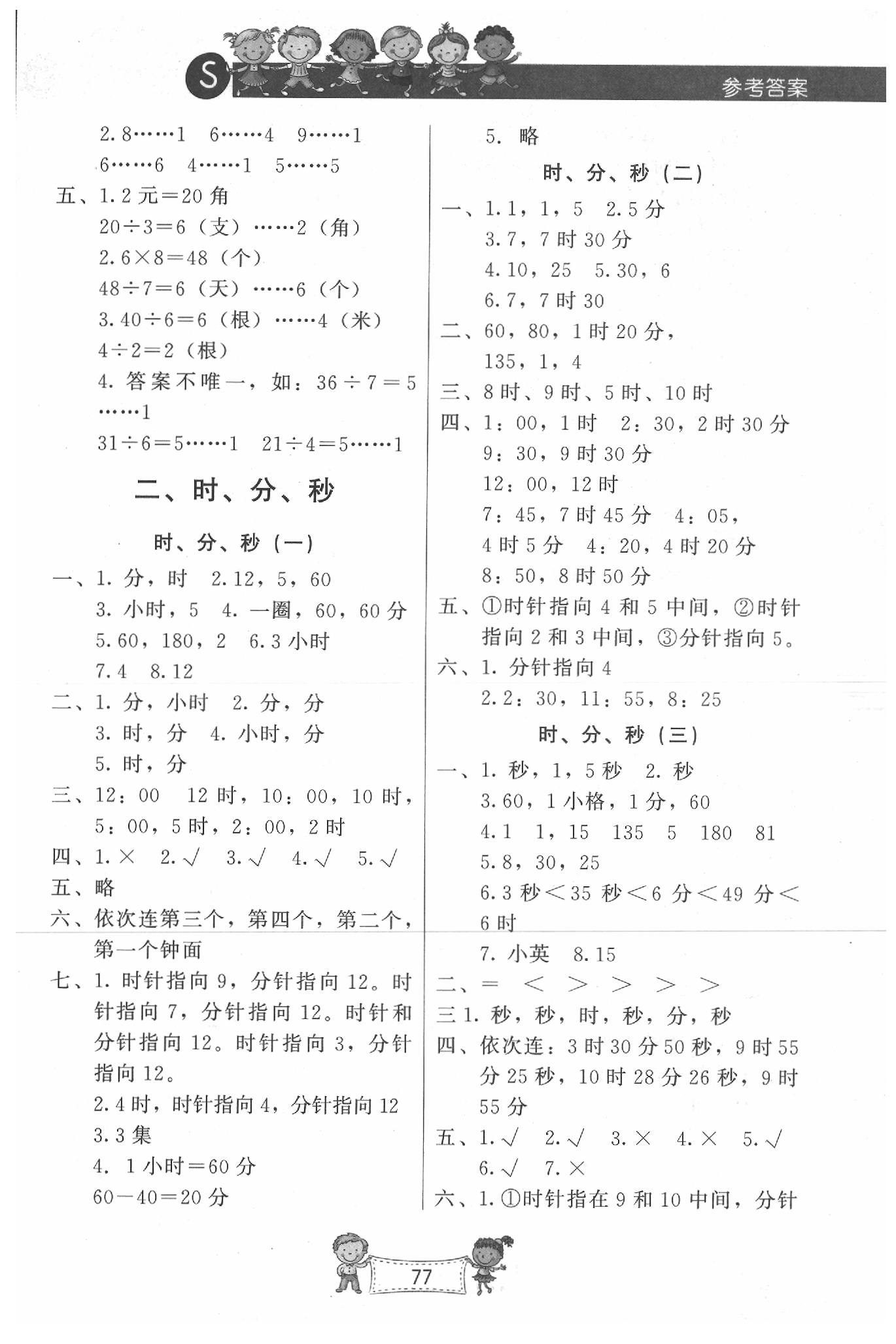 2020年新课堂_同步练习册二年级数学下册苏教版 参考答案第2页