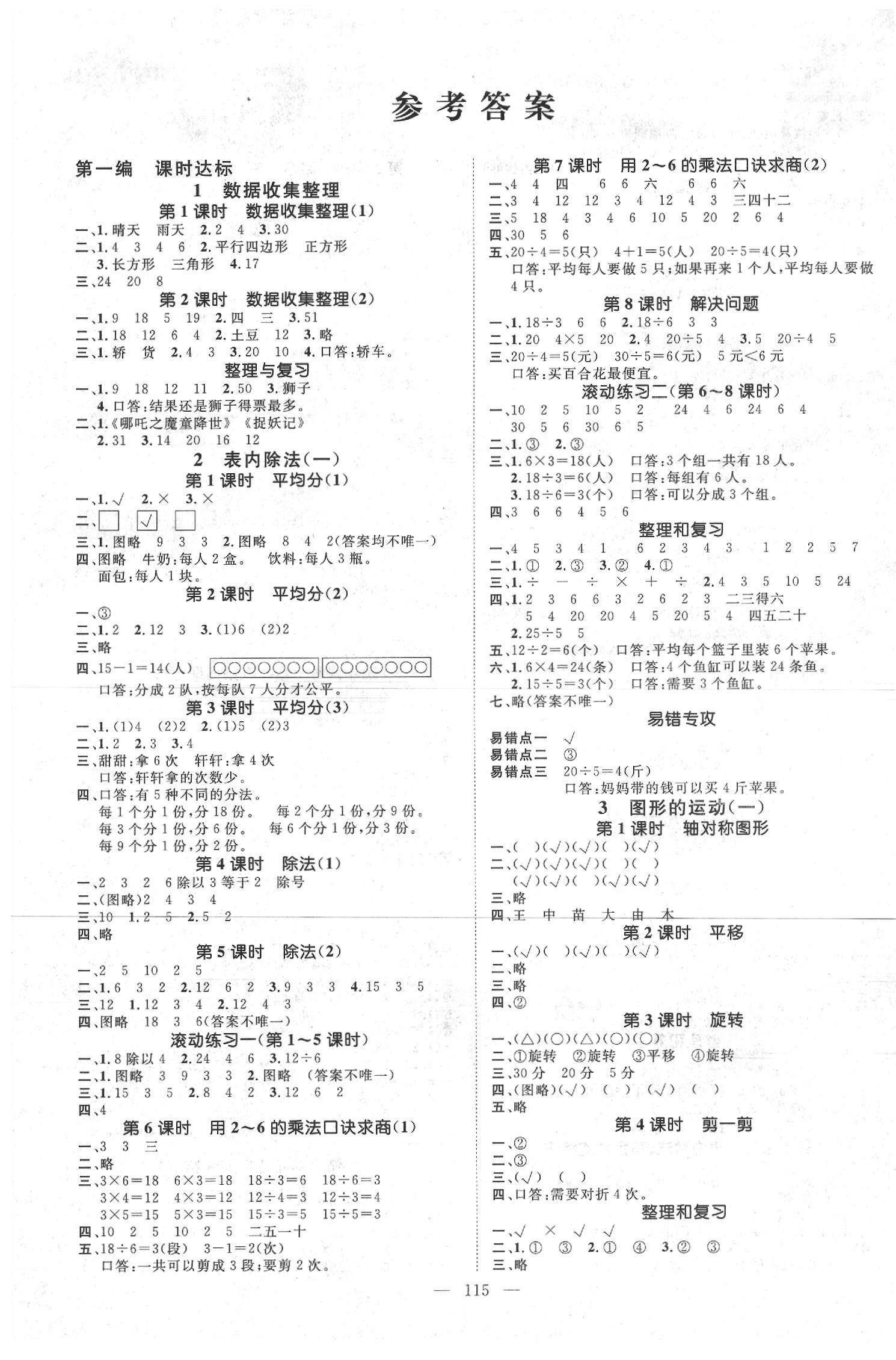 2020年名師測控二年級數(shù)學(xué)下冊人教版 參考答案第1頁