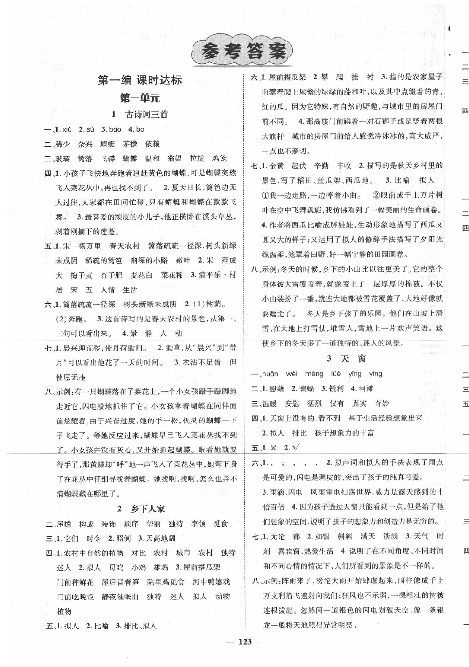 2020年名师测控四年级语文下册人教版 参考答案第1页