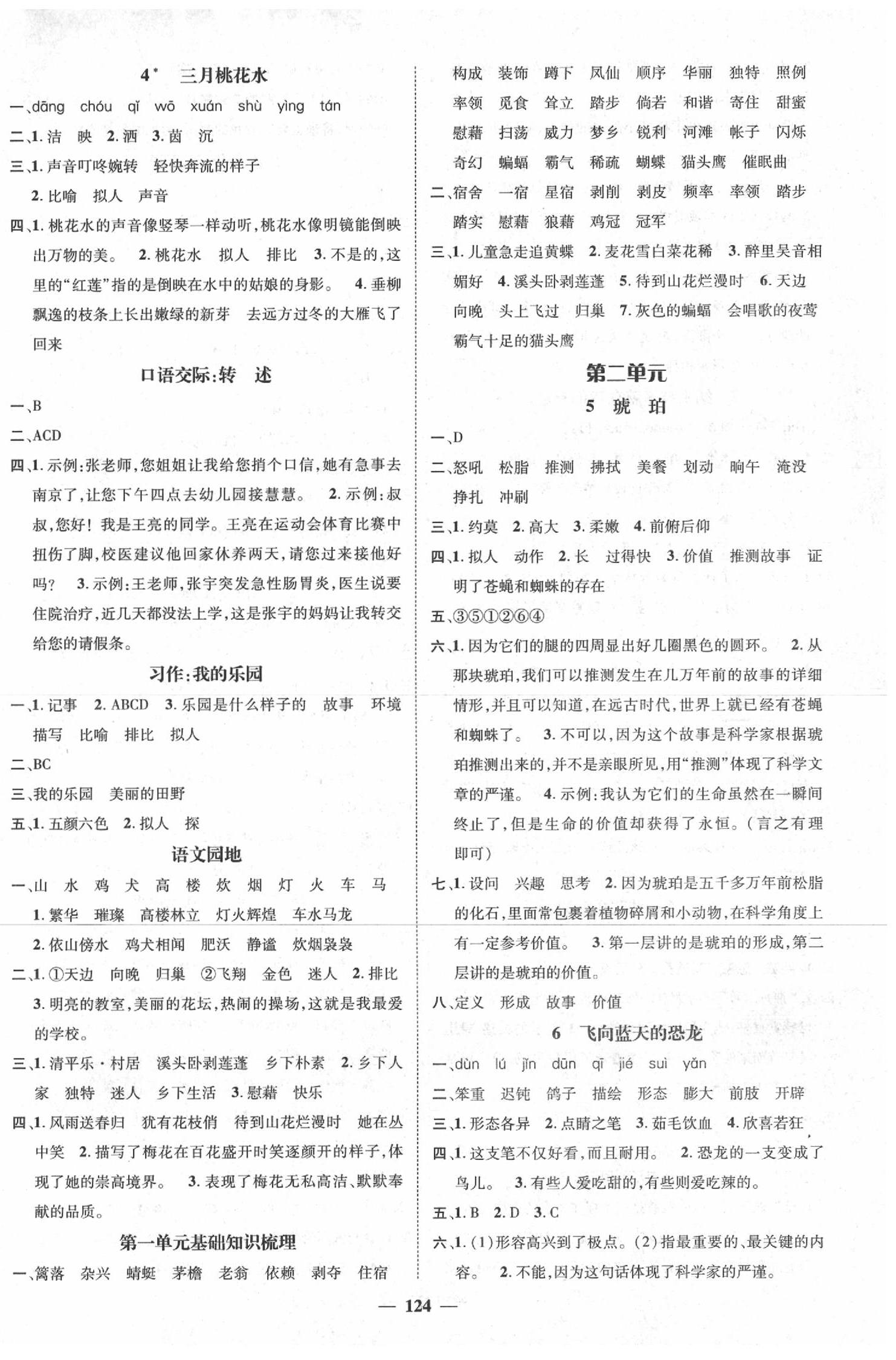 2020年名师测控四年级语文下册人教版 参考答案第2页