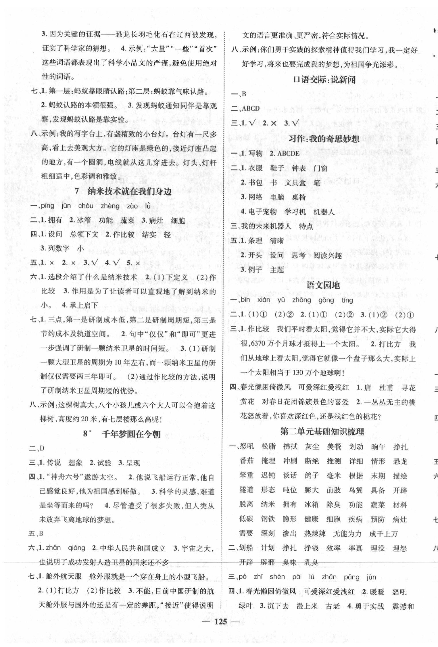 2020年名师测控四年级语文下册人教版 参考答案第3页