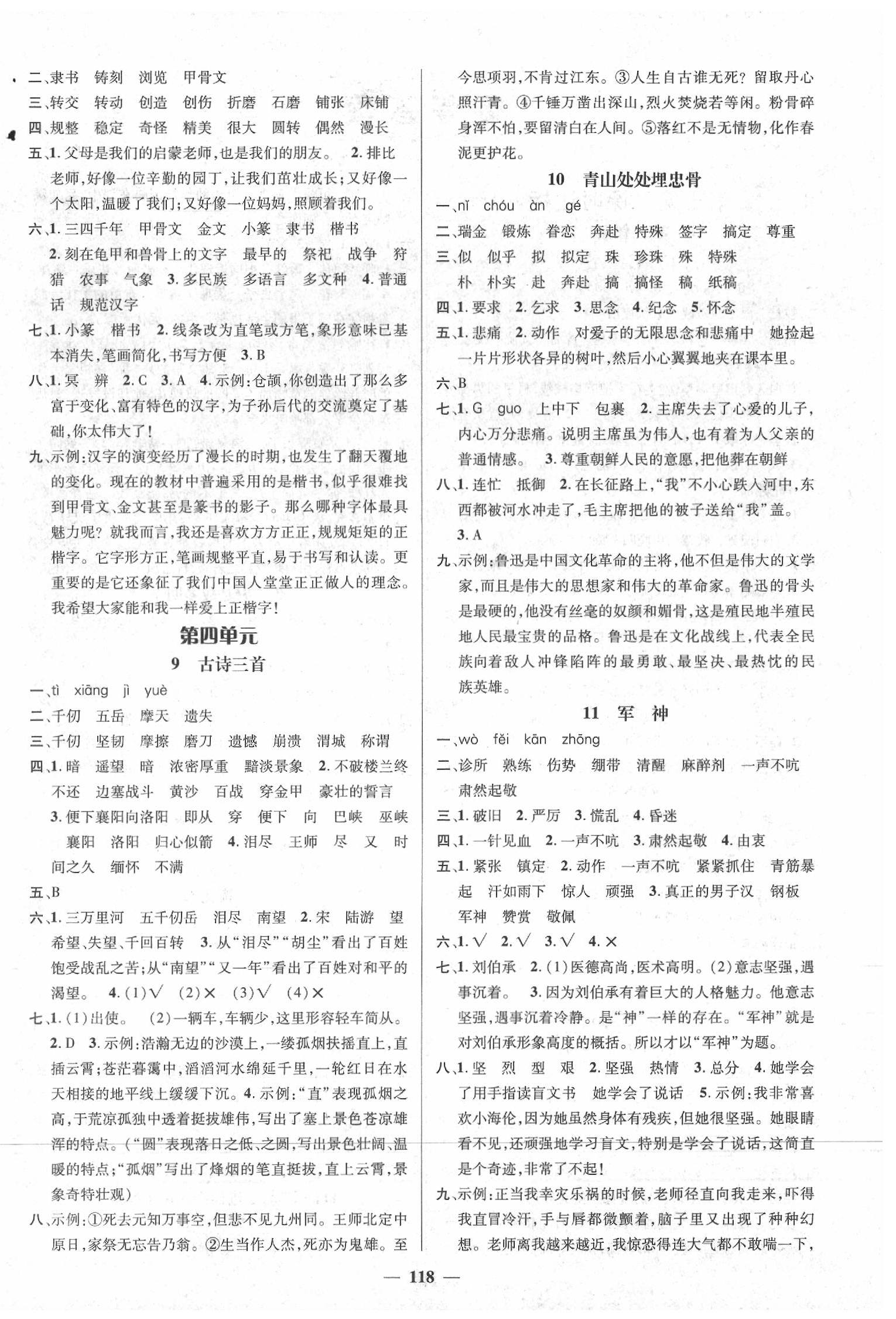 2020年名師測(cè)控五年級(jí)語(yǔ)文下冊(cè)人教版 參考答案第4頁(yè)