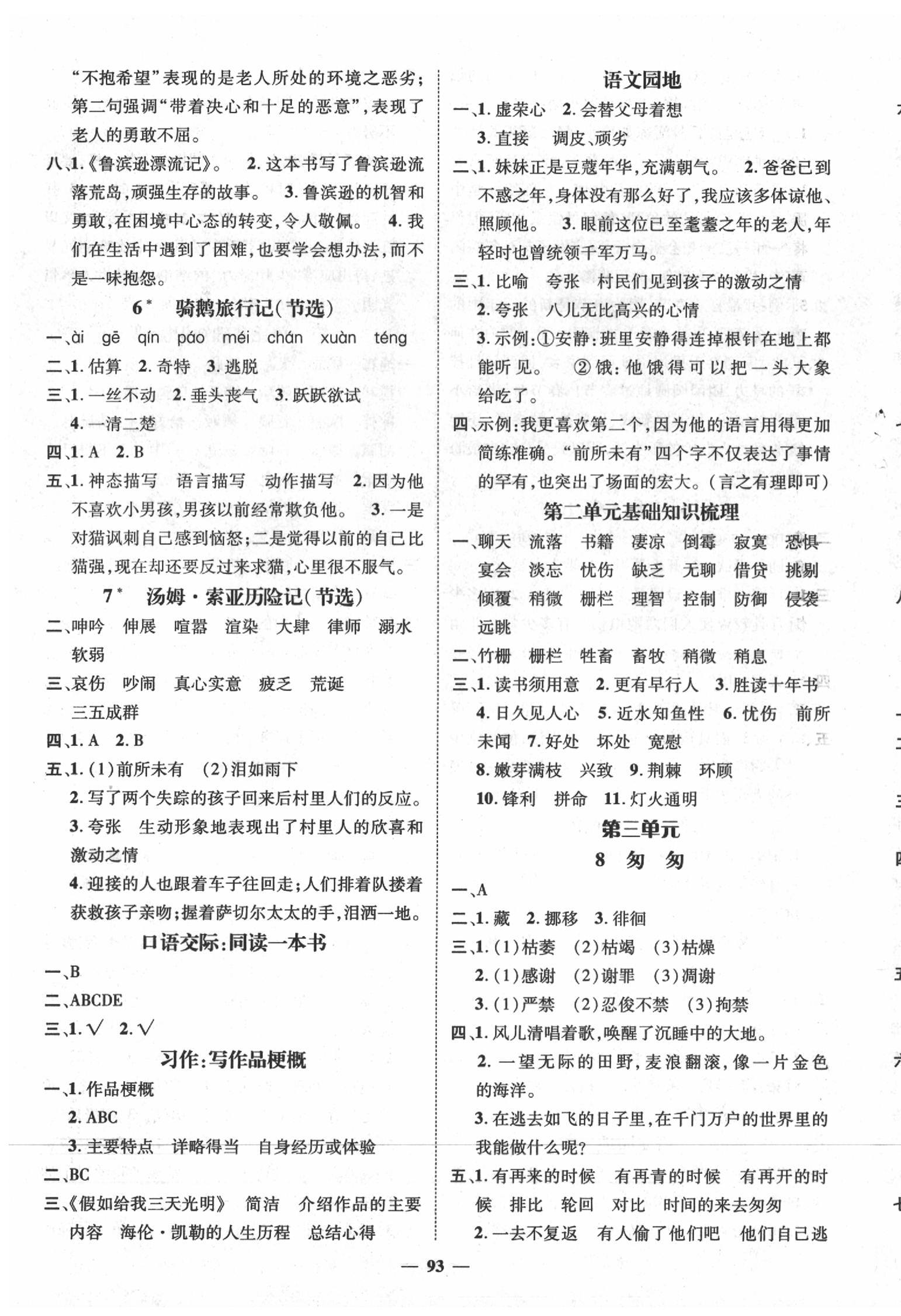 2020年名师测控六年级语文下册人教版 参考答案第3页