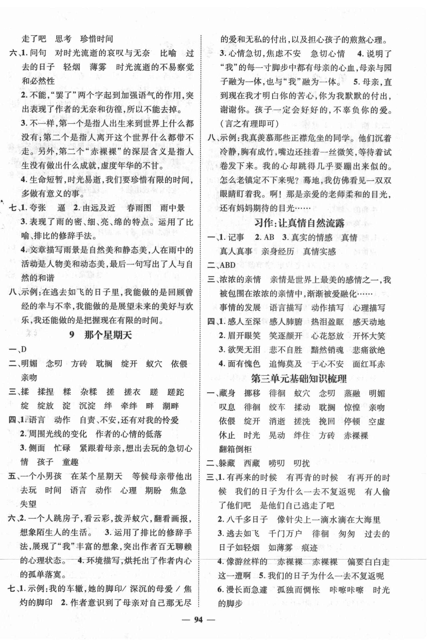 2020年名师测控六年级语文下册人教版 参考答案第4页