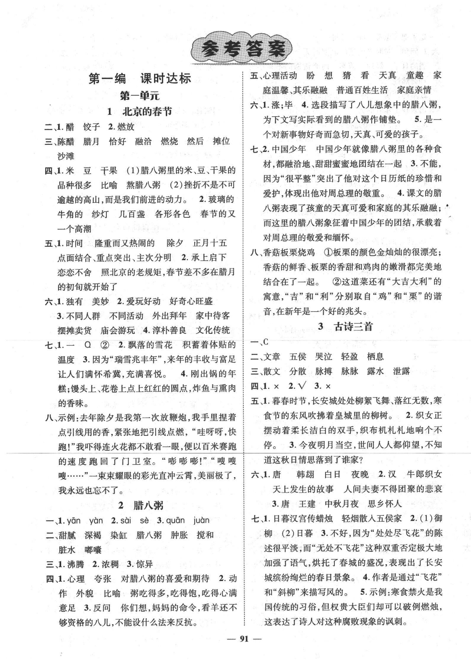 2020年名师测控六年级语文下册人教版 参考答案第1页