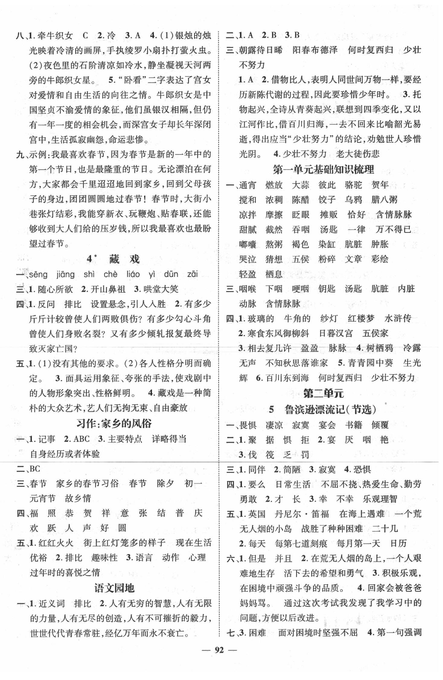 2020年名师测控六年级语文下册人教版 参考答案第2页