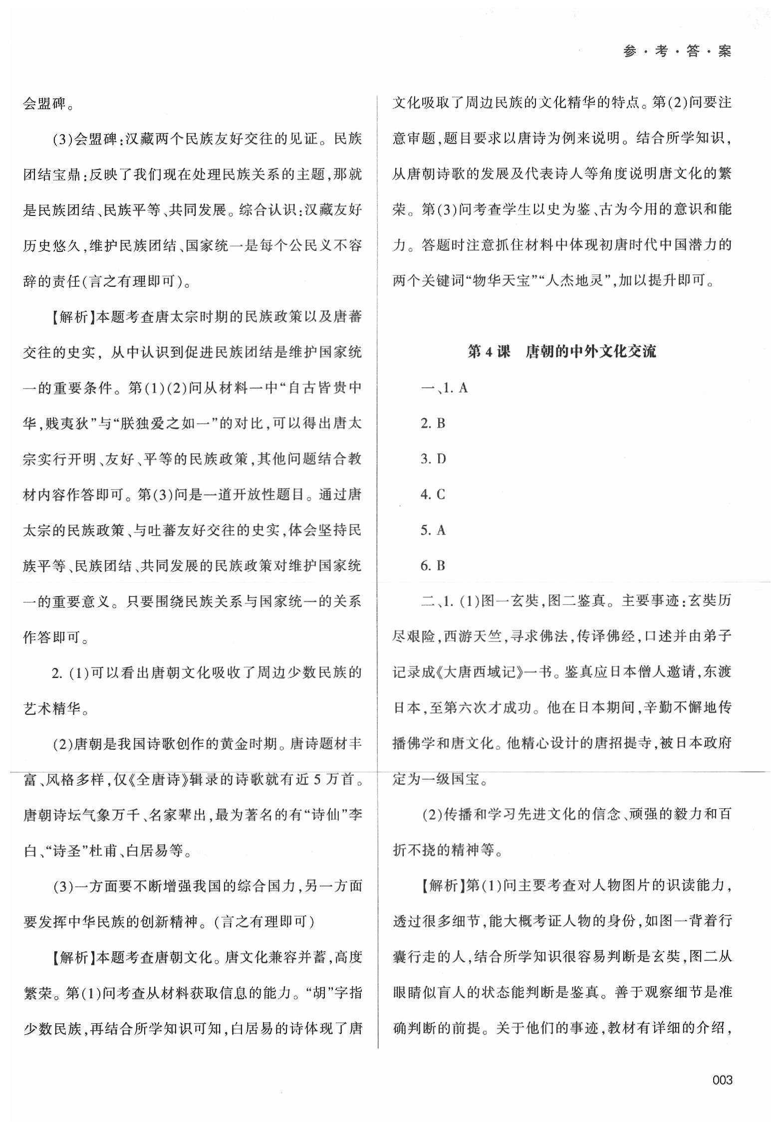 2020年学习质量监测七年级历史下册人教版 第3页