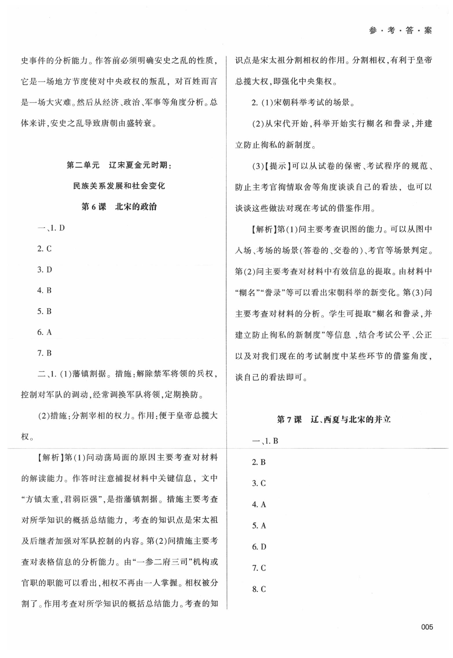 2020年学习质量监测七年级历史下册人教版 第5页