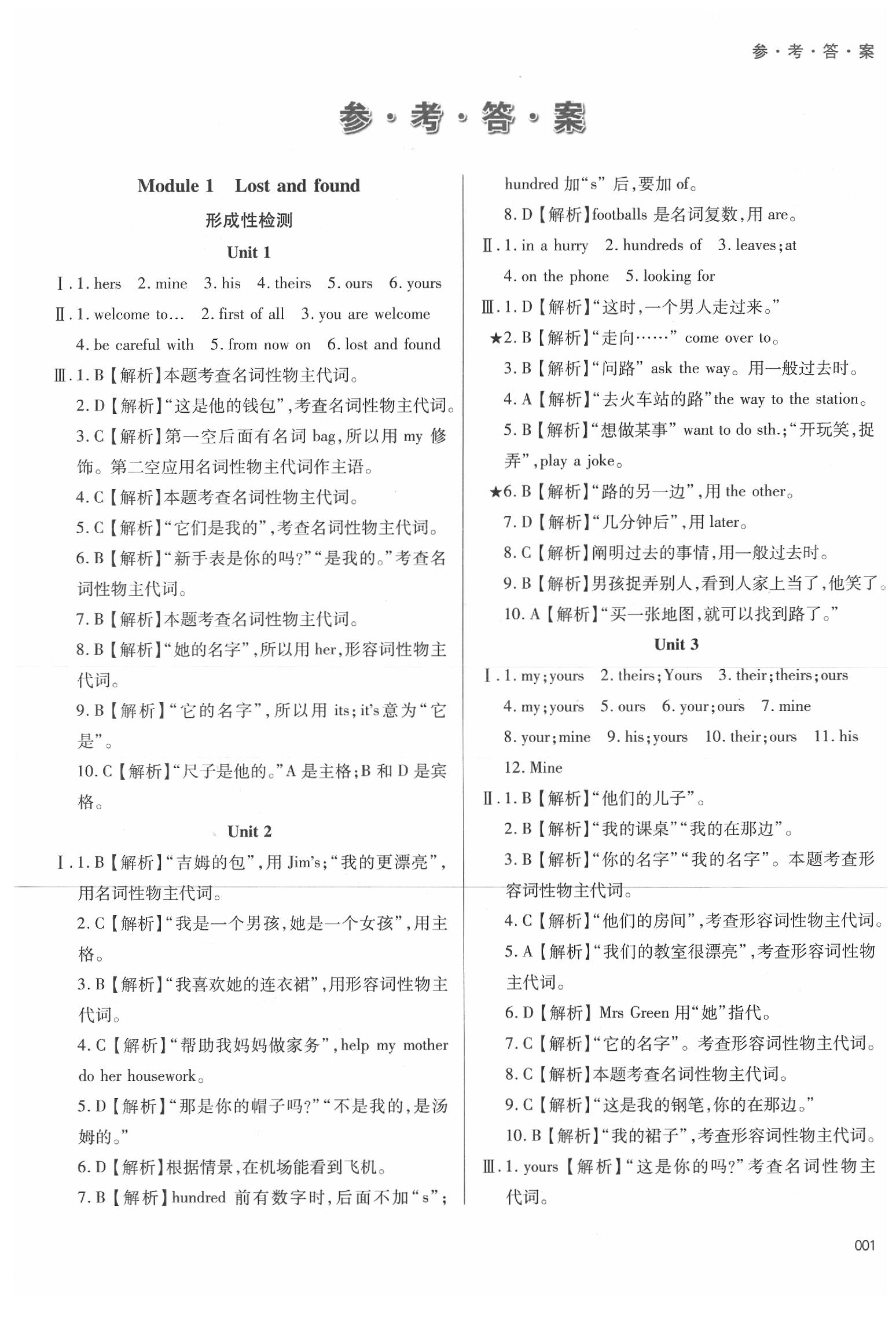 2020年学习质量监测七年级英语下册外研版 第1页