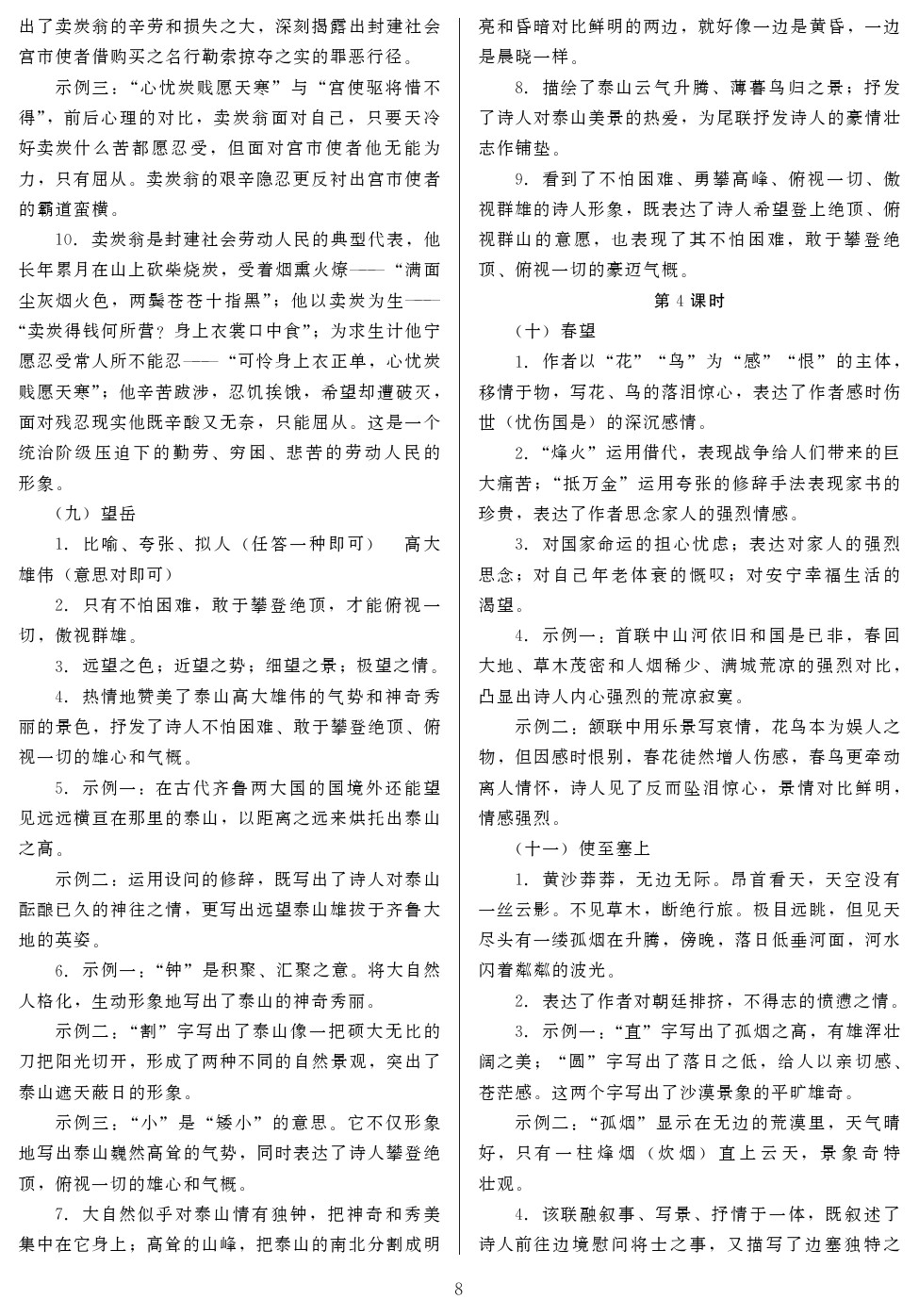 2020年山西省中考指导语文 参考答案第8页