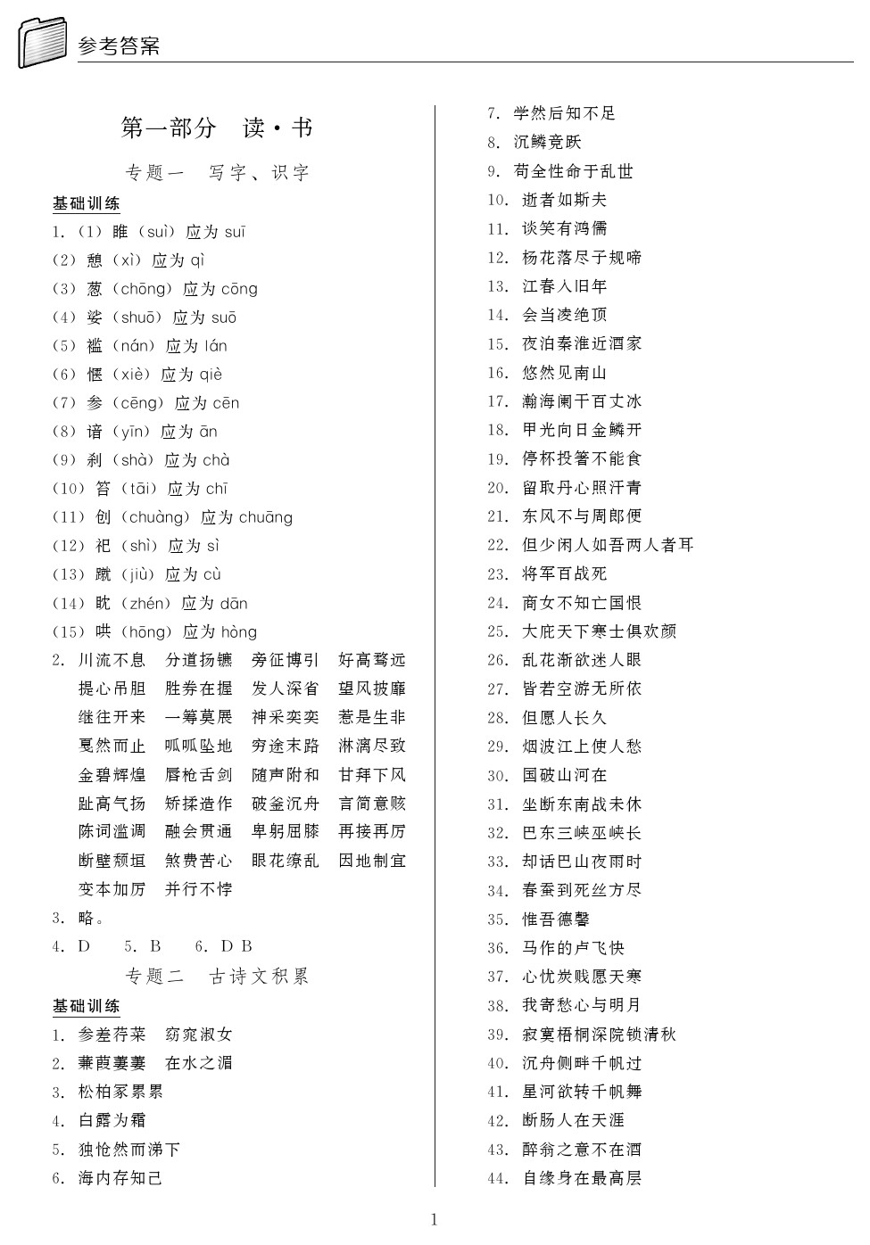 2020年山西省中考指导语文 参考答案第1页