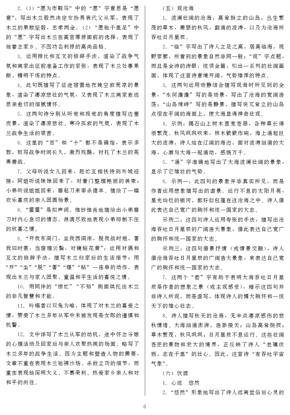 2020年山西省中考指導(dǎo)語(yǔ)文 參考答案第6頁(yè)