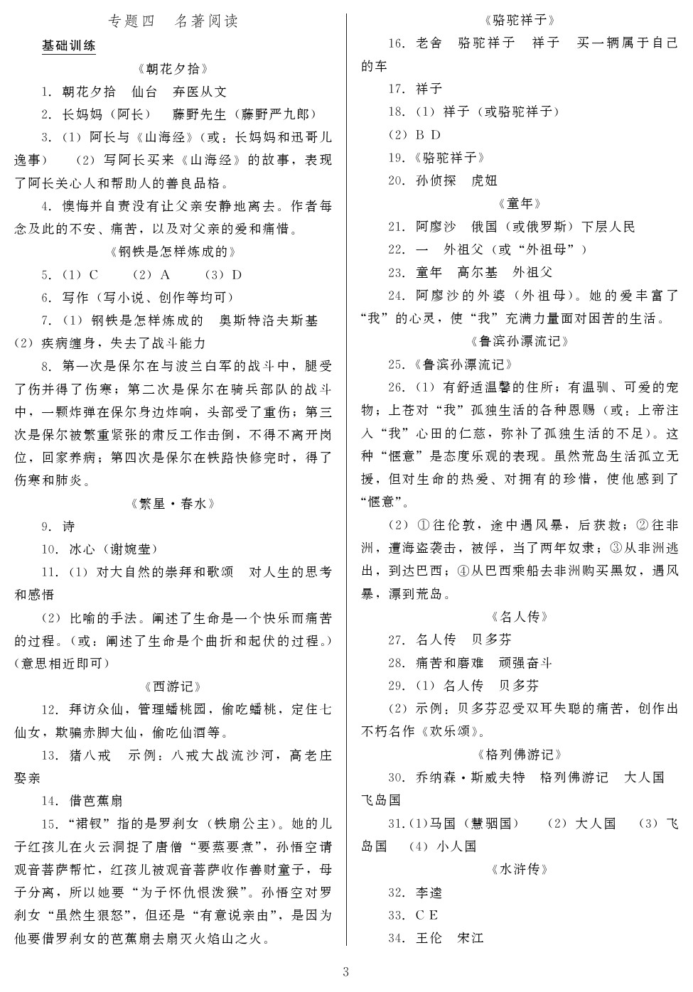 2020年山西省中考指导语文 参考答案第3页