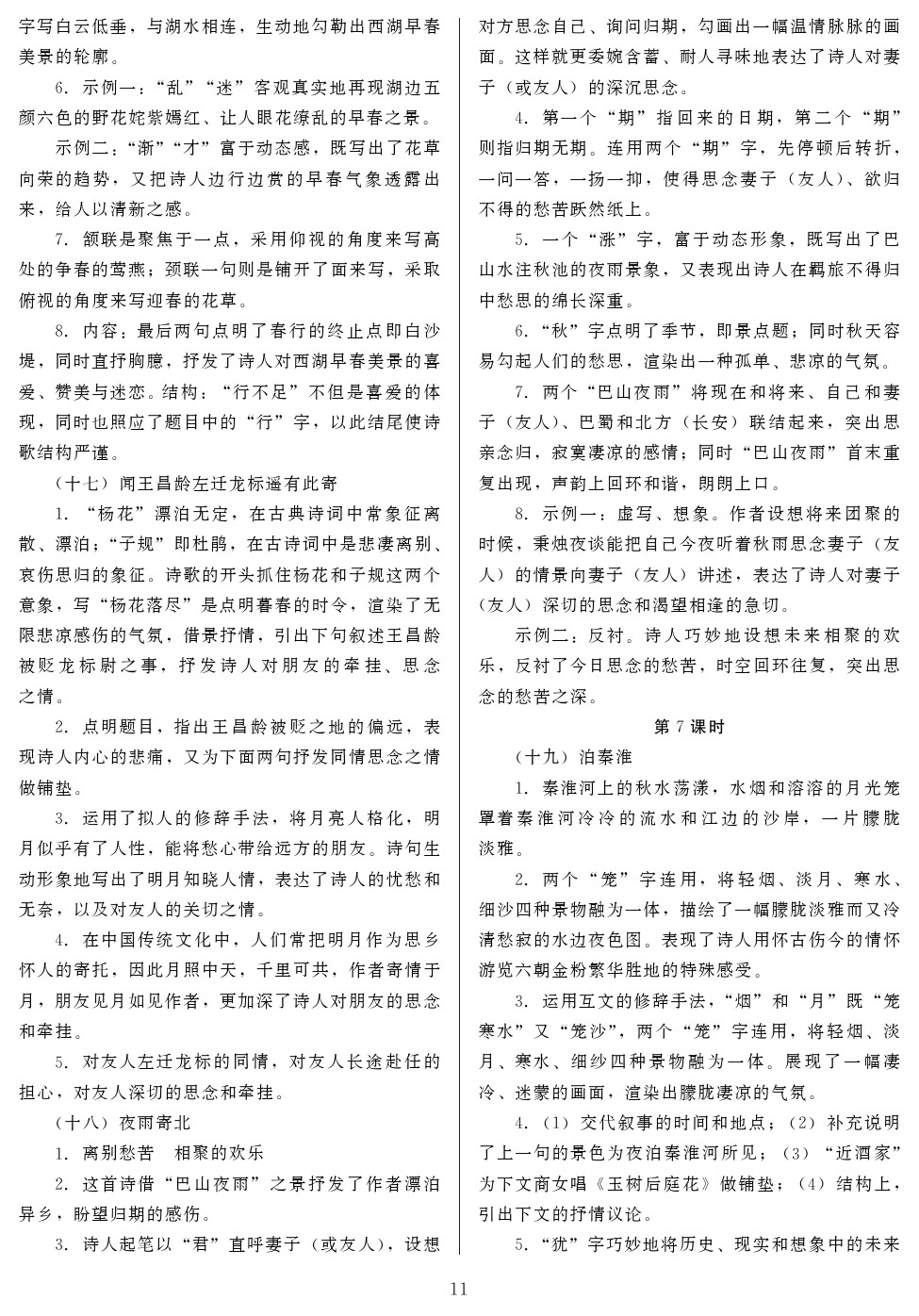 2020年山西省中考指导语文 参考答案第11页