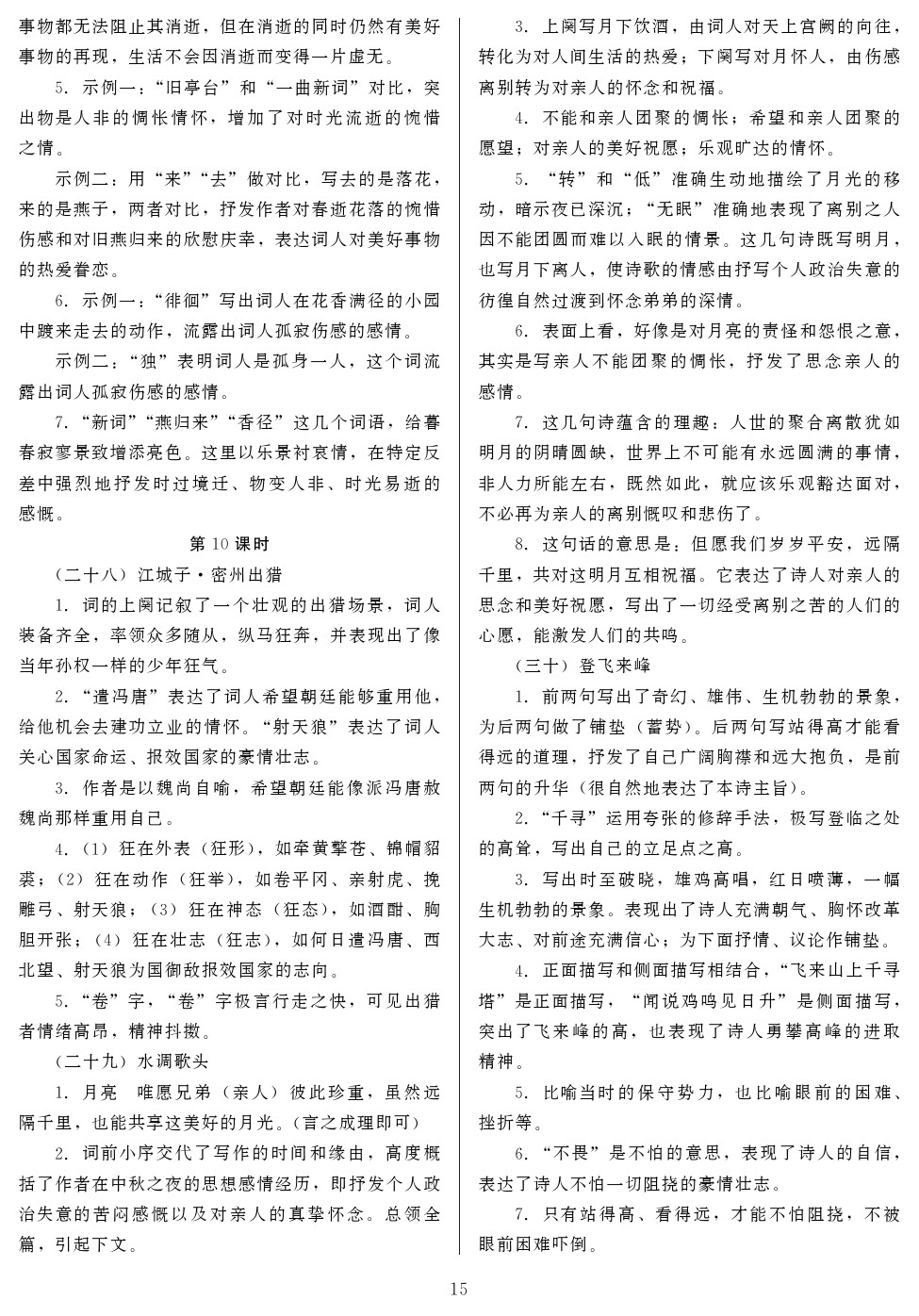 2020年山西省中考指導(dǎo)語文 參考答案第15頁