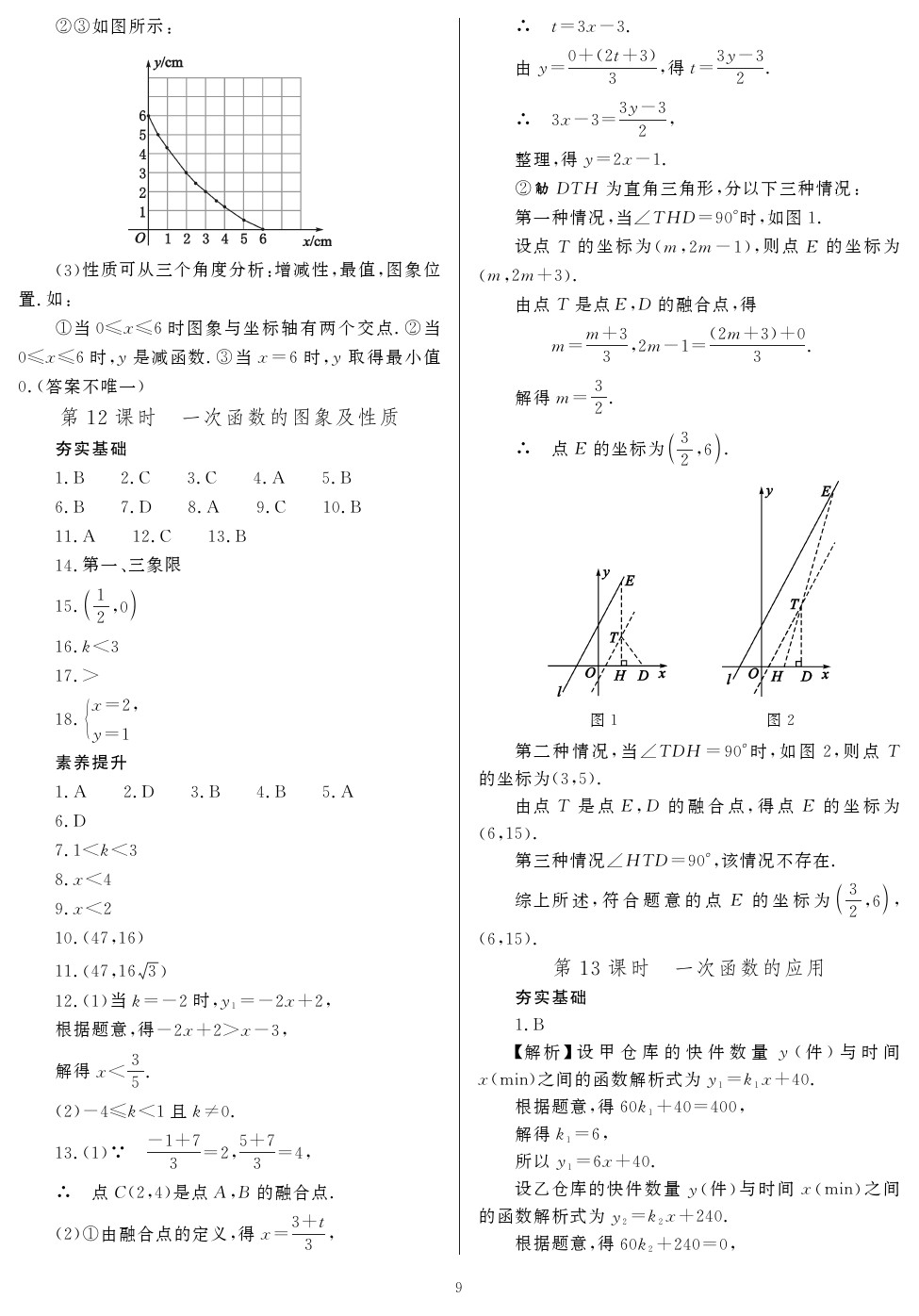 2020年山西省中考指导数学 参考答案第9页