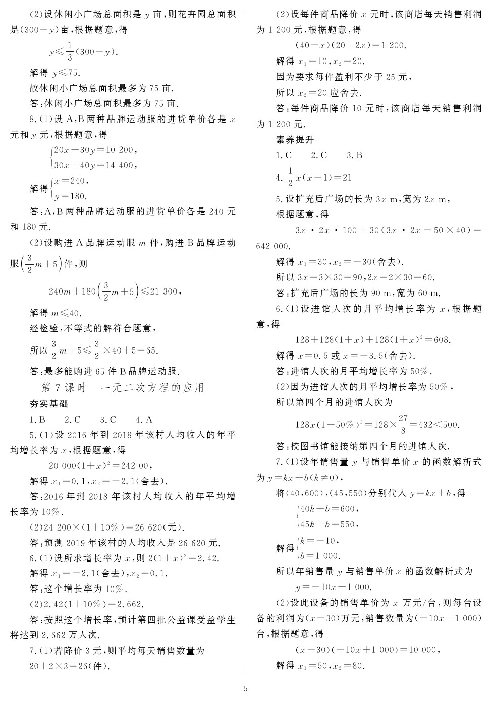 2020年山西省中考指导数学 参考答案第5页