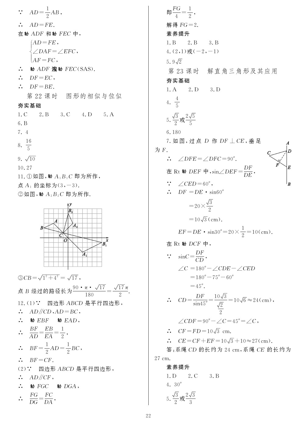 2020年山西省中考指导数学 参考答案第22页