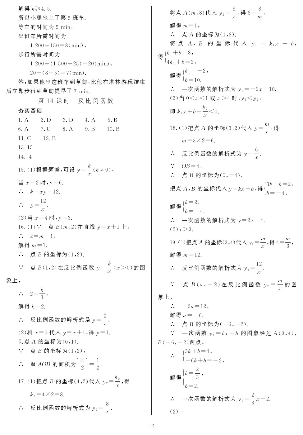 2020年山西省中考指导数学 参考答案第12页