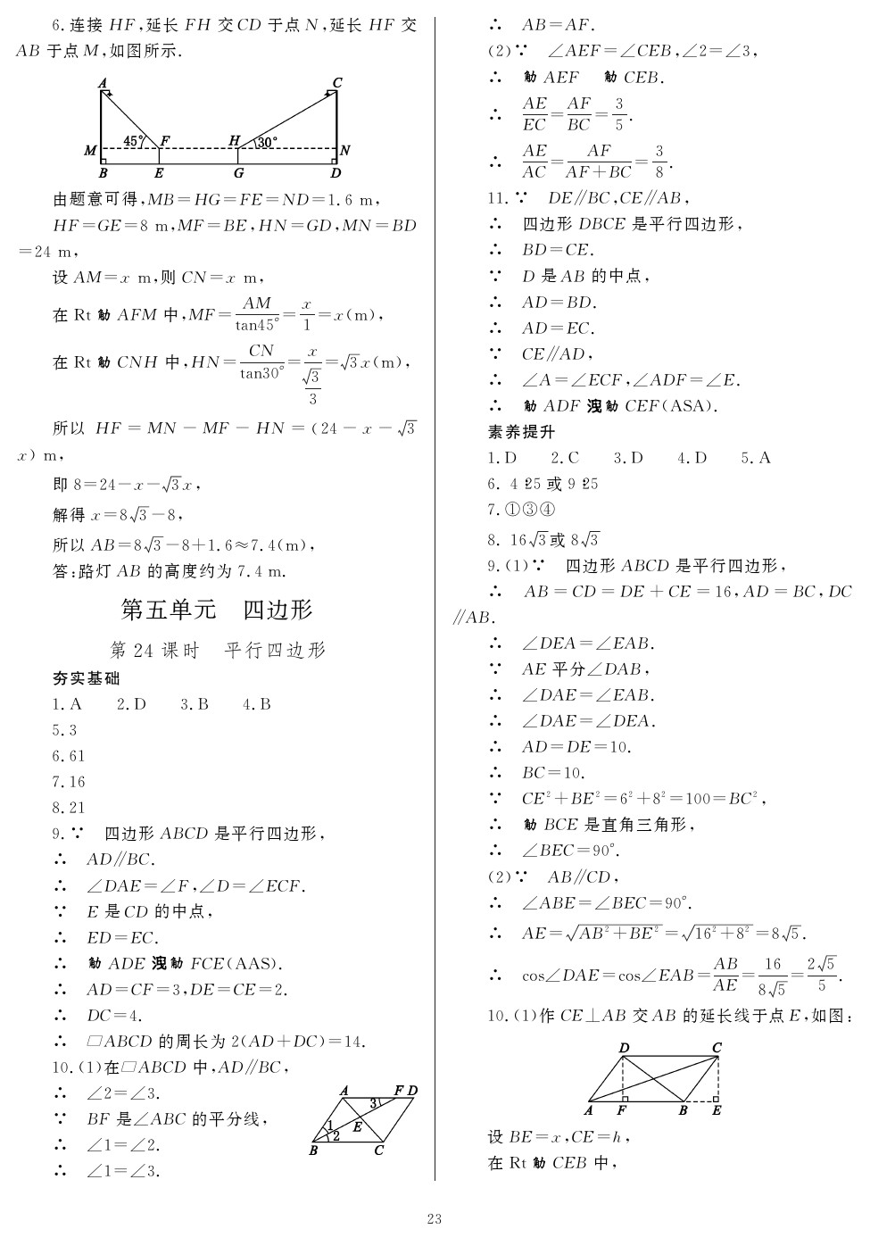 2020年山西省中考指导数学 参考答案第23页