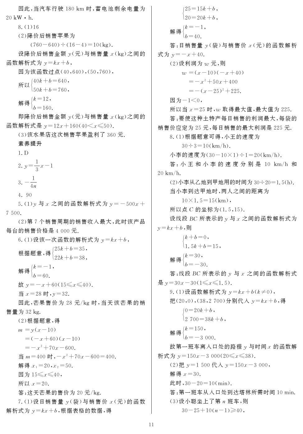 2020年山西省中考指导数学 参考答案第11页