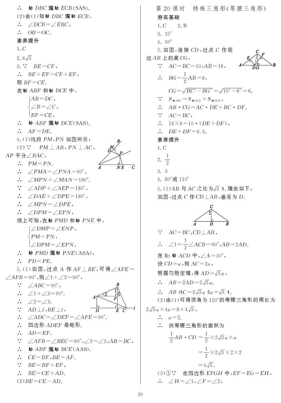 2020年山西省中考指导数学 参考答案第20页