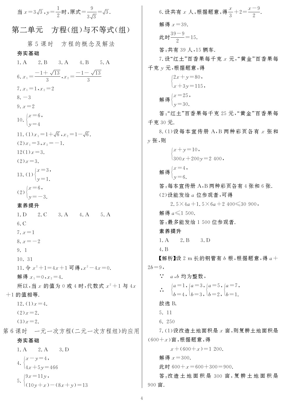 2020年山西省中考指导数学 参考答案第4页