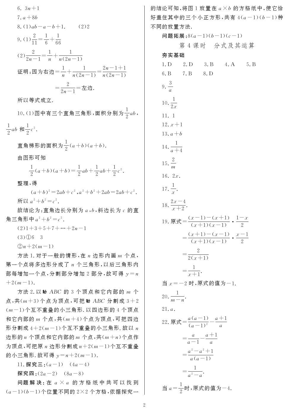 2020年山西省中考指导数学 参考答案第2页