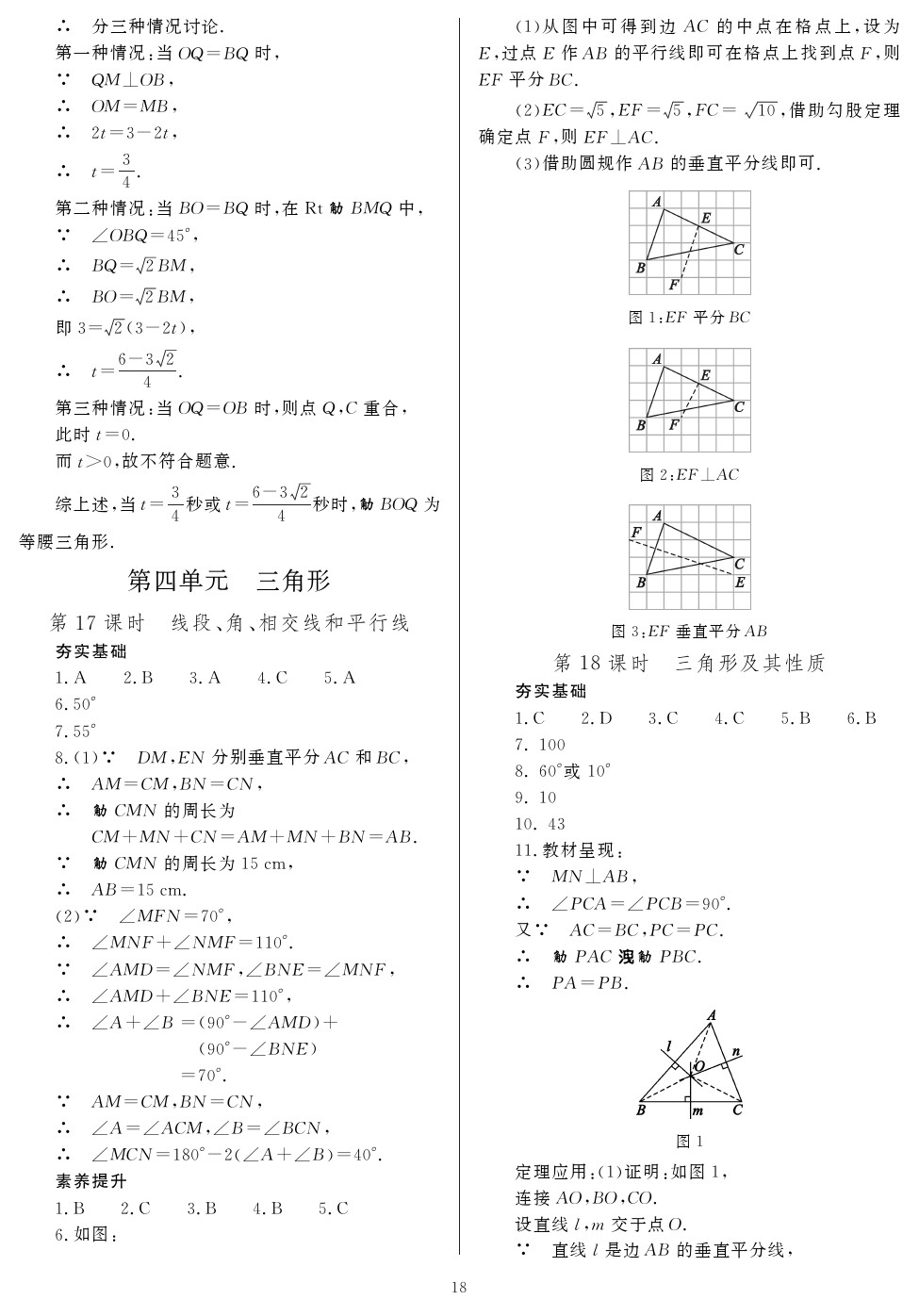 2020年山西省中考指導(dǎo)數(shù)學(xué) 參考答案第18頁