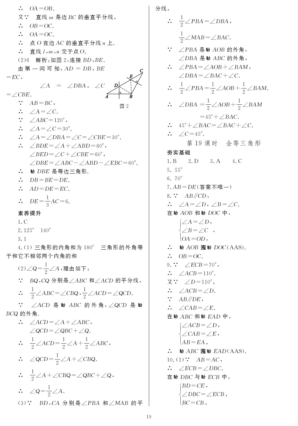 2020年山西省中考指导数学 参考答案第19页