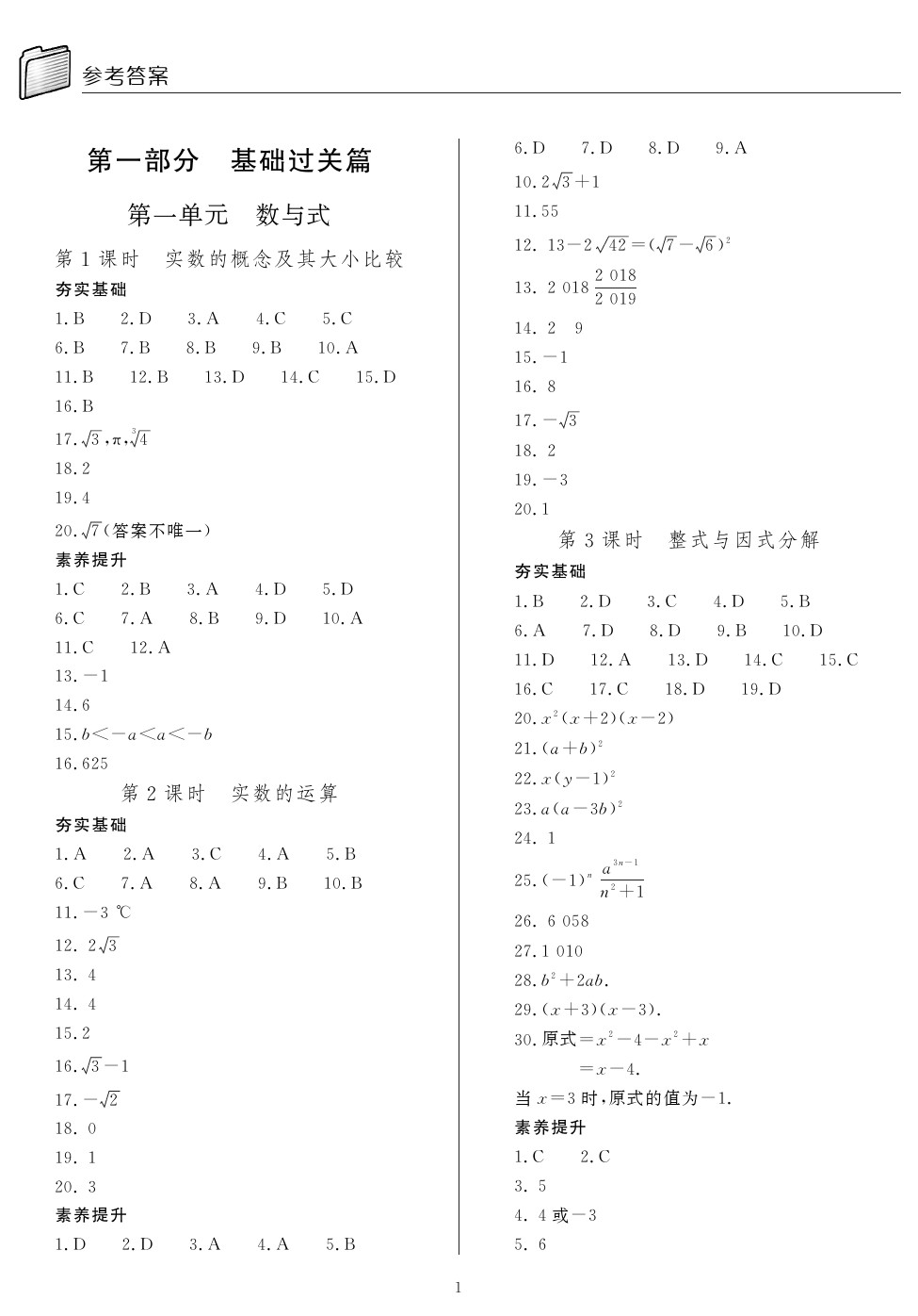 2020年山西省中考指導(dǎo)數(shù)學(xué) 參考答案第1頁