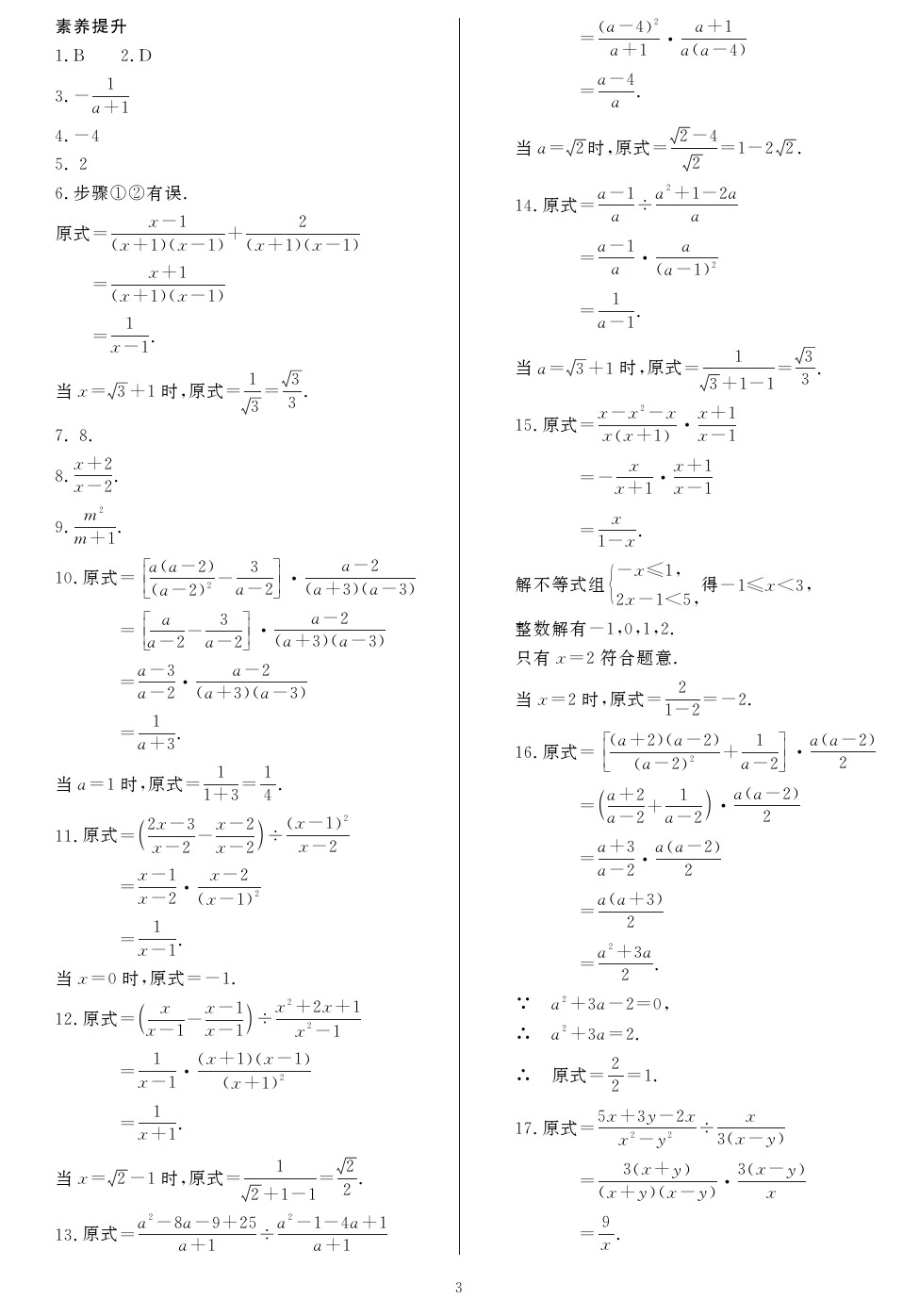 2020年山西省中考指导数学 参考答案第3页