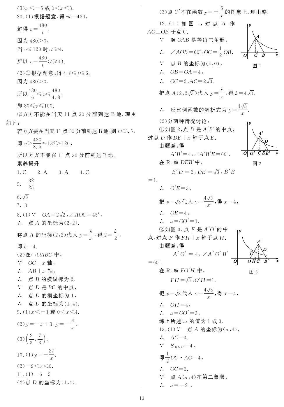 2020年山西省中考指导数学 参考答案第13页