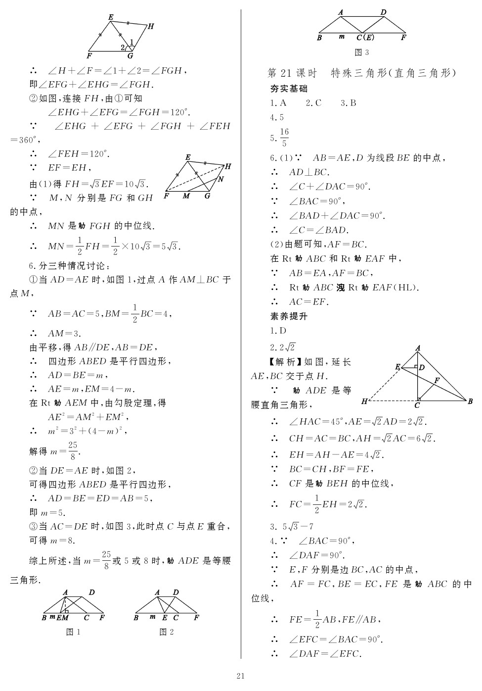 2020年山西省中考指导数学 参考答案第21页