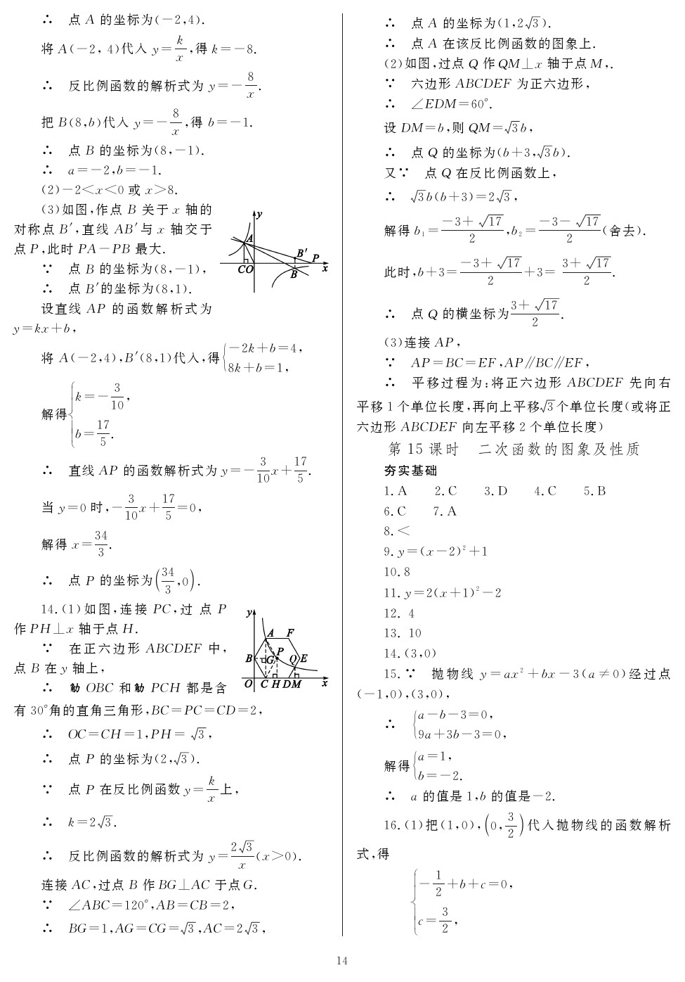 2020年山西省中考指导数学 参考答案第14页